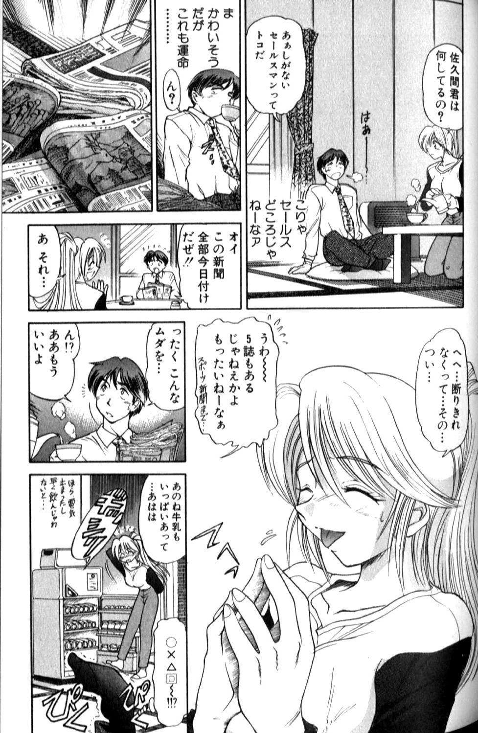 [DISTANCE] Shiawase Ni Naritai [Incomplete] 画像番号 86