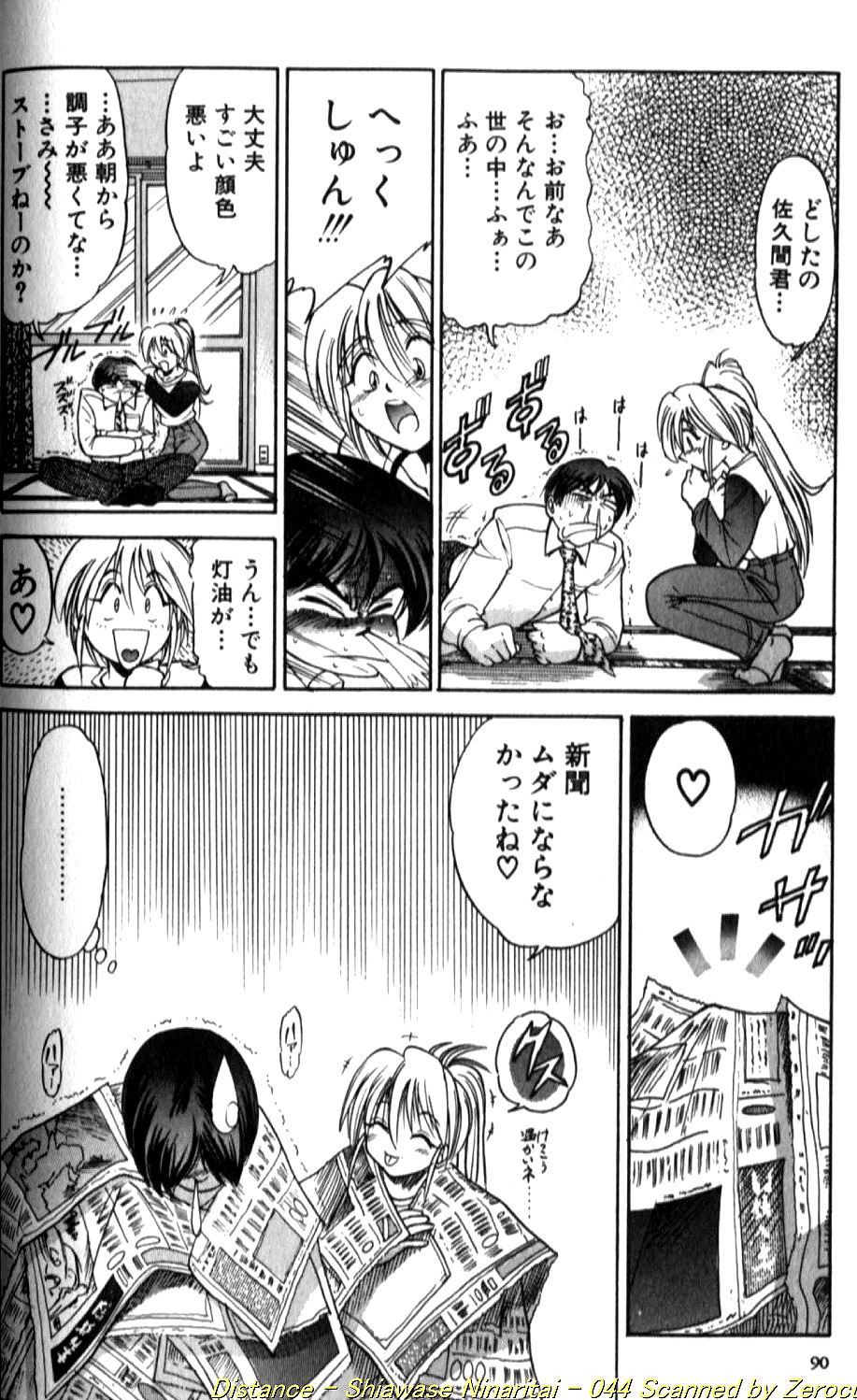 [DISTANCE] Shiawase Ni Naritai [Incomplete] 画像番号 87