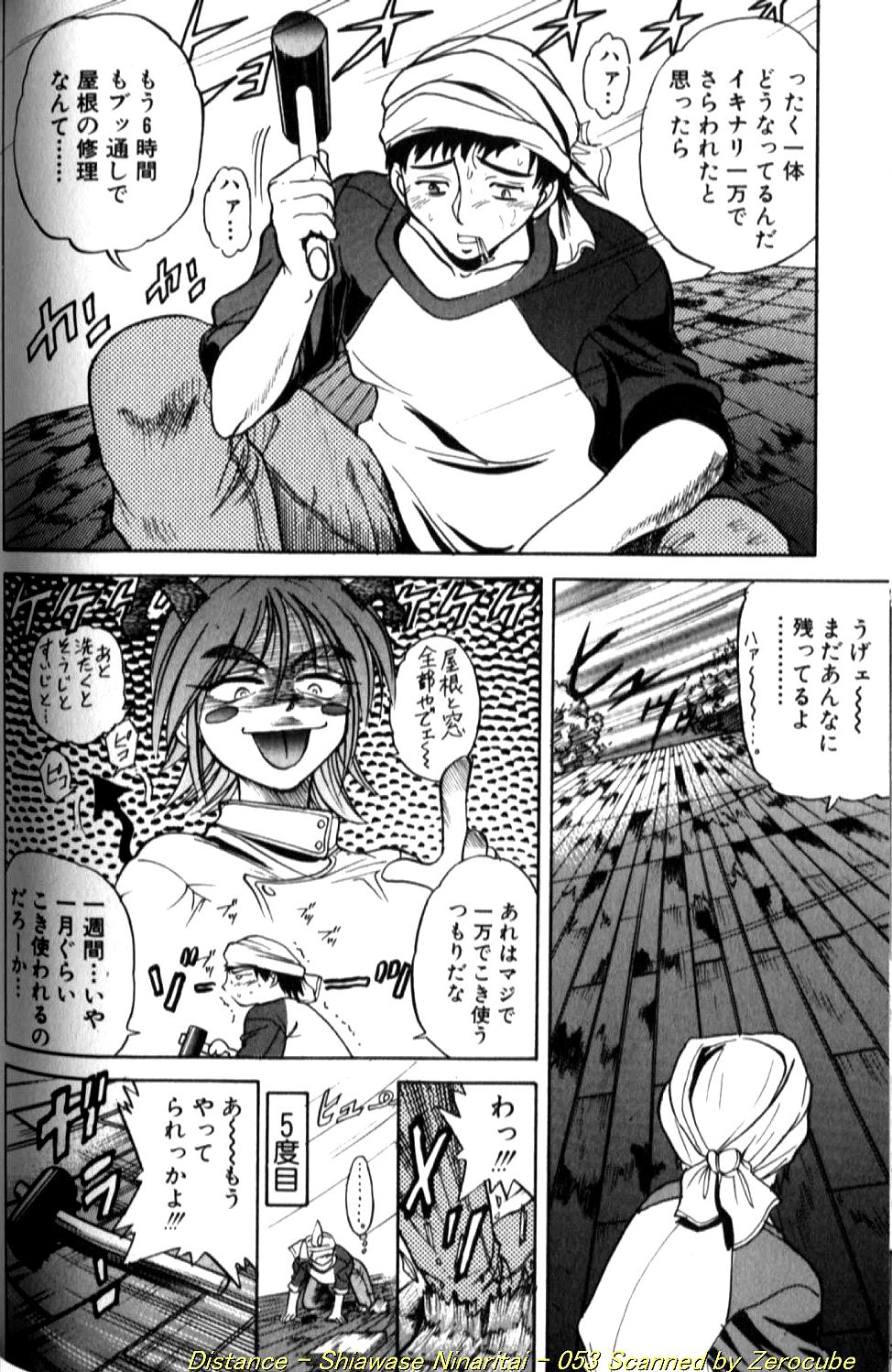 [DISTANCE] Shiawase Ni Naritai [Incomplete] 画像番号 105