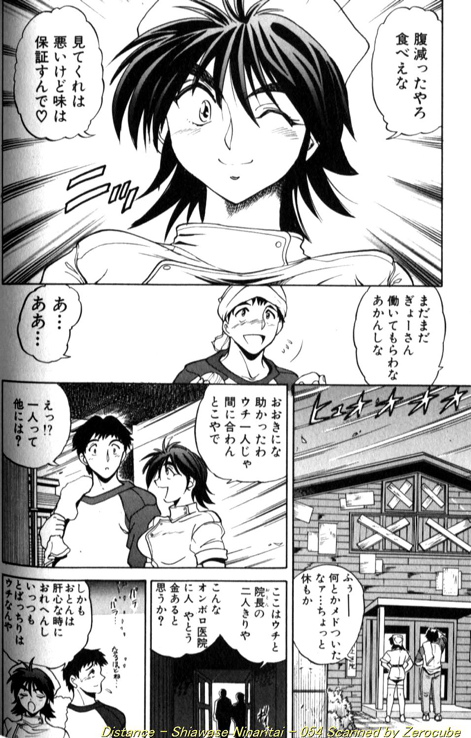 [DISTANCE] Shiawase Ni Naritai [Incomplete] 画像番号 107