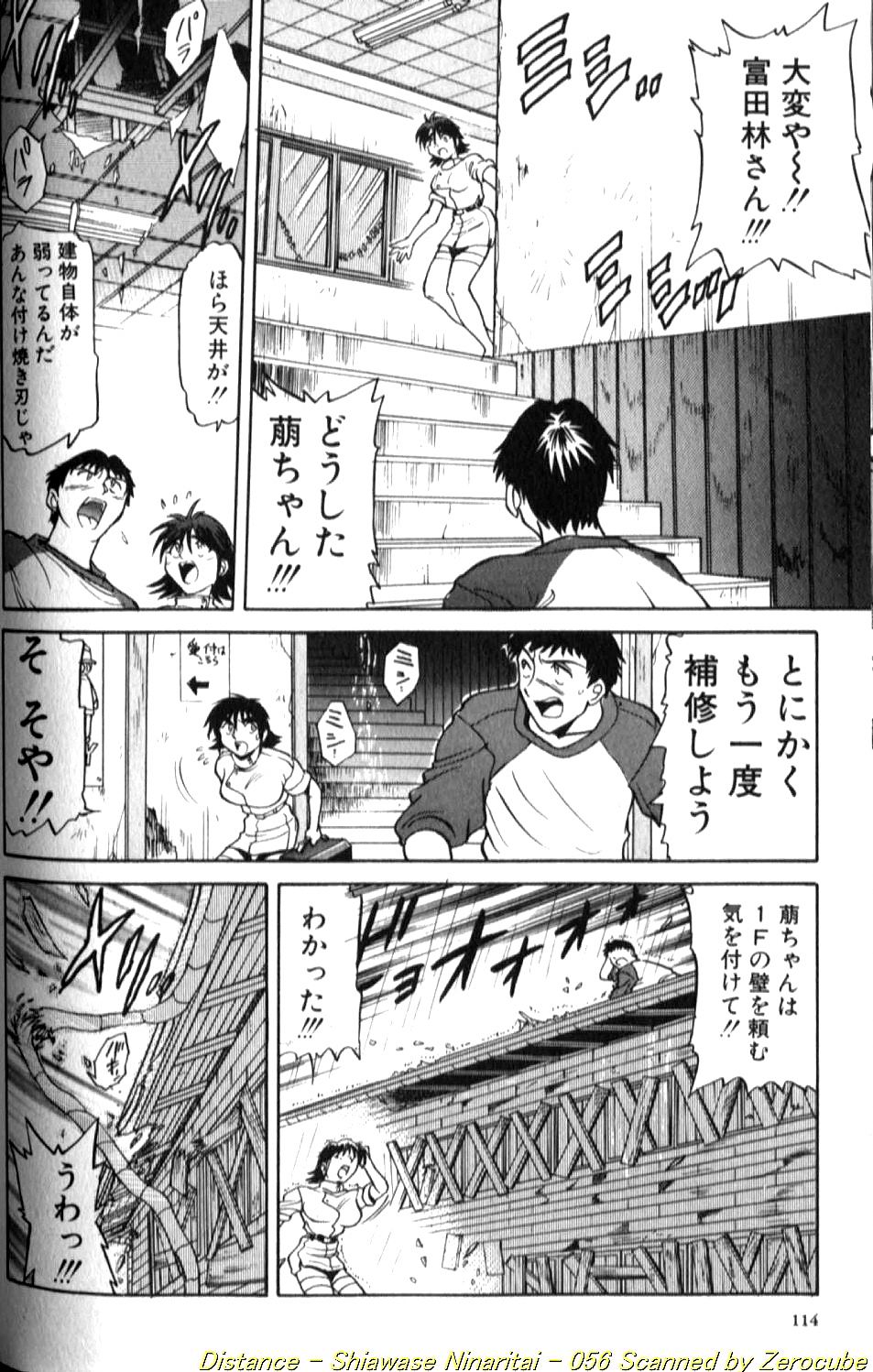 [DISTANCE] Shiawase Ni Naritai [Incomplete] 画像番号 111
