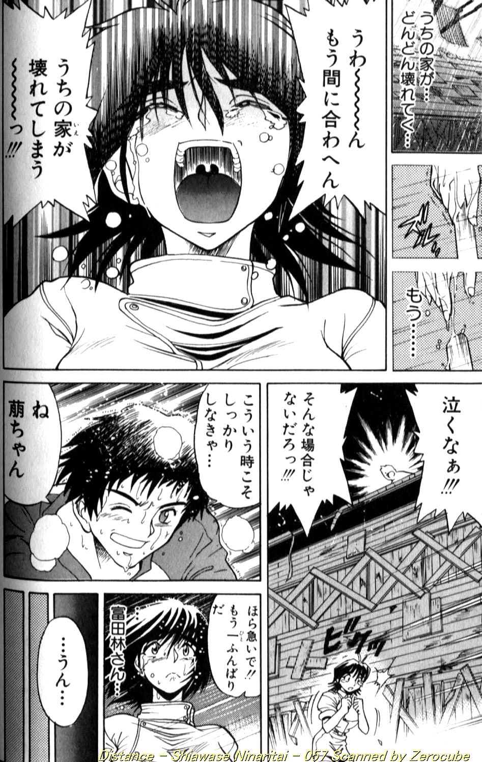 [DISTANCE] Shiawase Ni Naritai [Incomplete] 画像番号 115