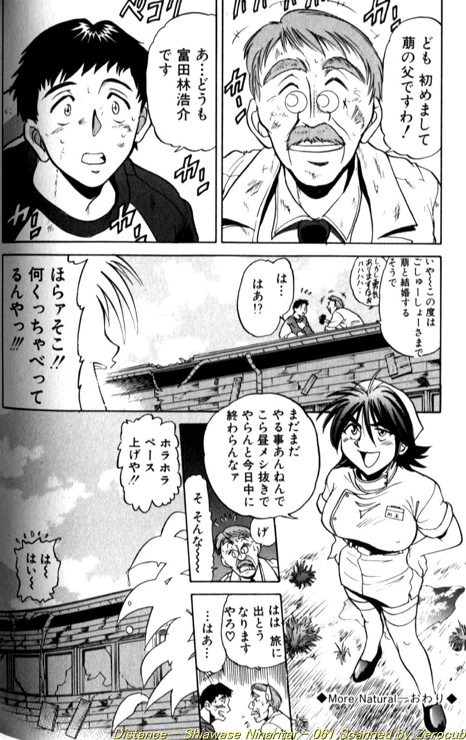 [DISTANCE] Shiawase Ni Naritai [Incomplete] 画像番号 123