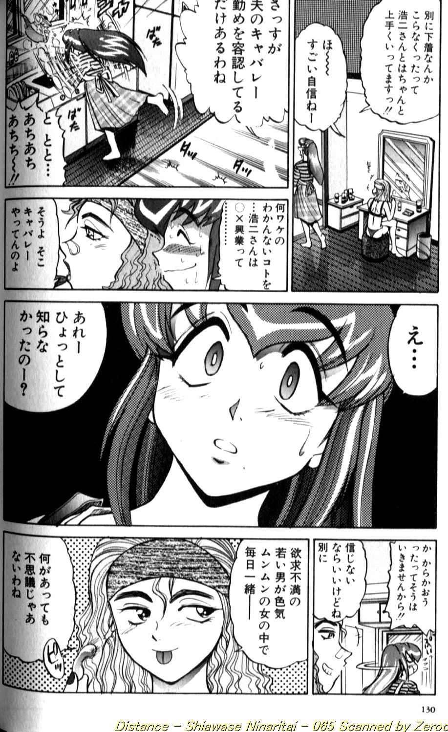 [DISTANCE] Shiawase Ni Naritai [Incomplete] 画像番号 129