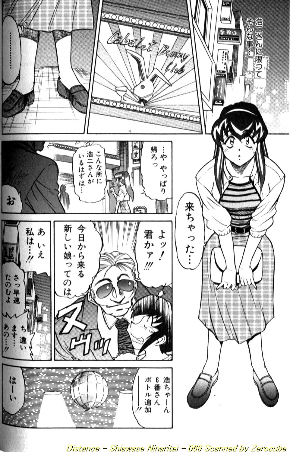 [DISTANCE] Shiawase Ni Naritai [Incomplete] 画像番号 131