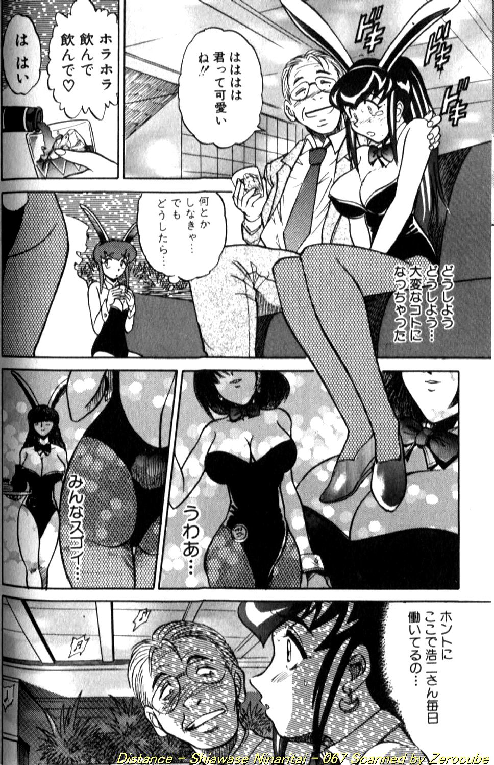 [DISTANCE] Shiawase Ni Naritai [Incomplete] 画像番号 133