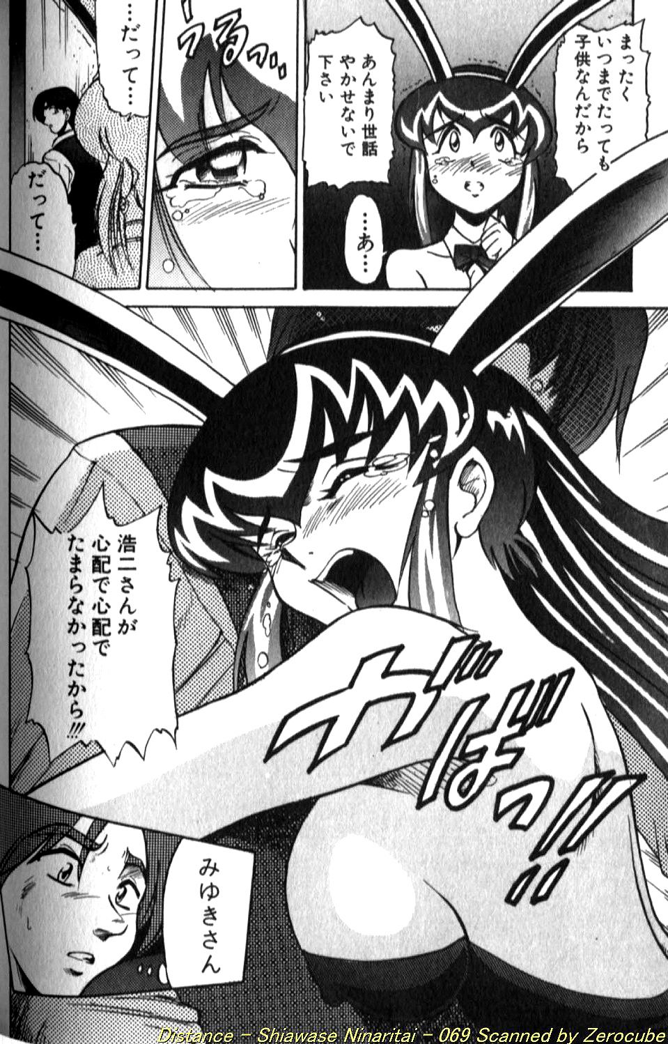 [DISTANCE] Shiawase Ni Naritai [Incomplete] 画像番号 137