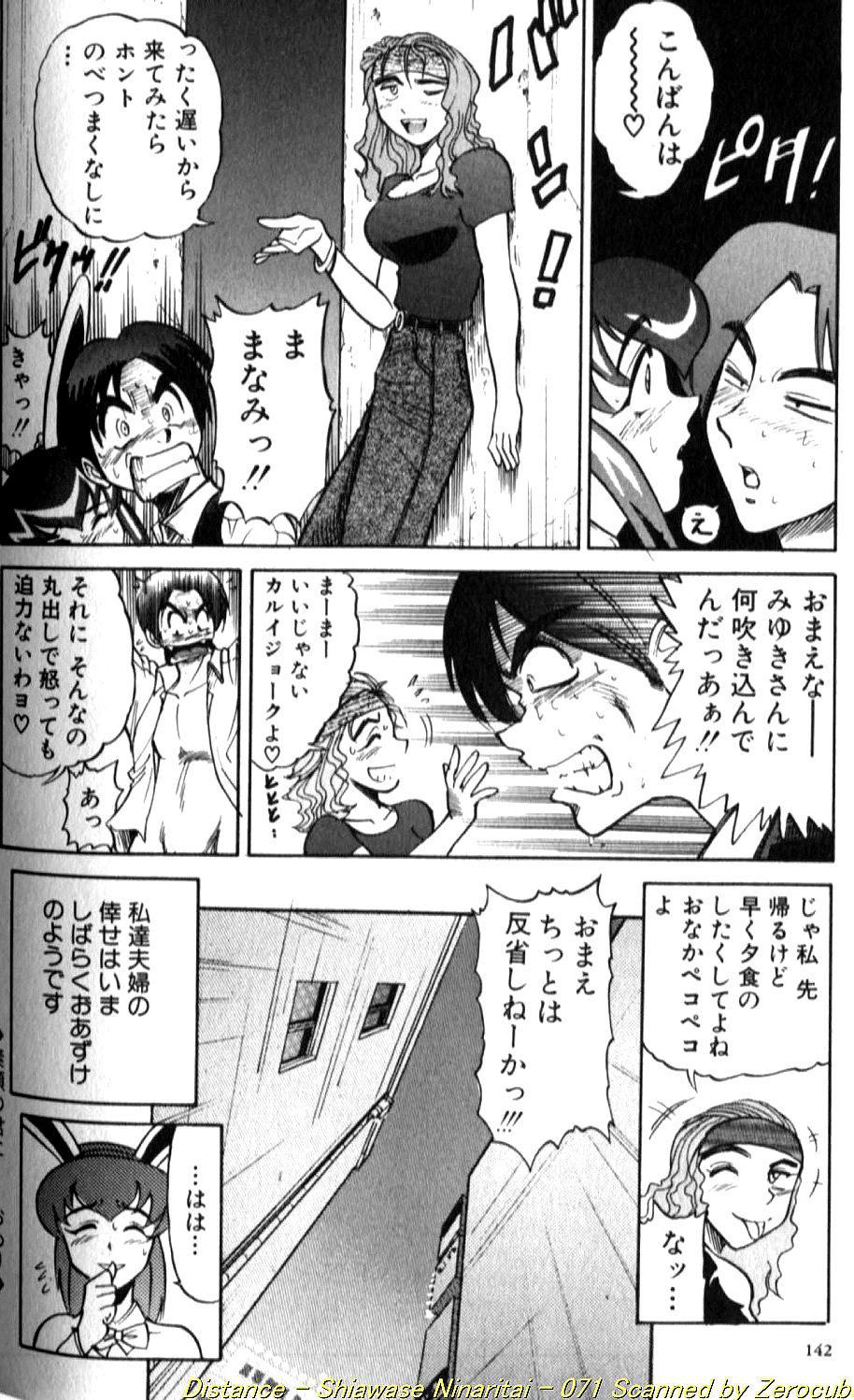 [DISTANCE] Shiawase Ni Naritai [Incomplete] 画像番号 141