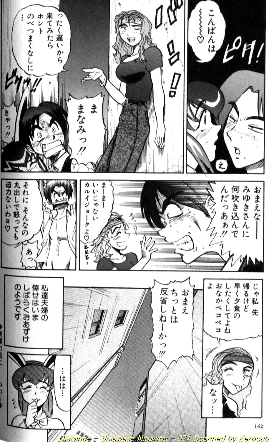 [DISTANCE] Shiawase Ni Naritai [Incomplete] 画像番号 143
