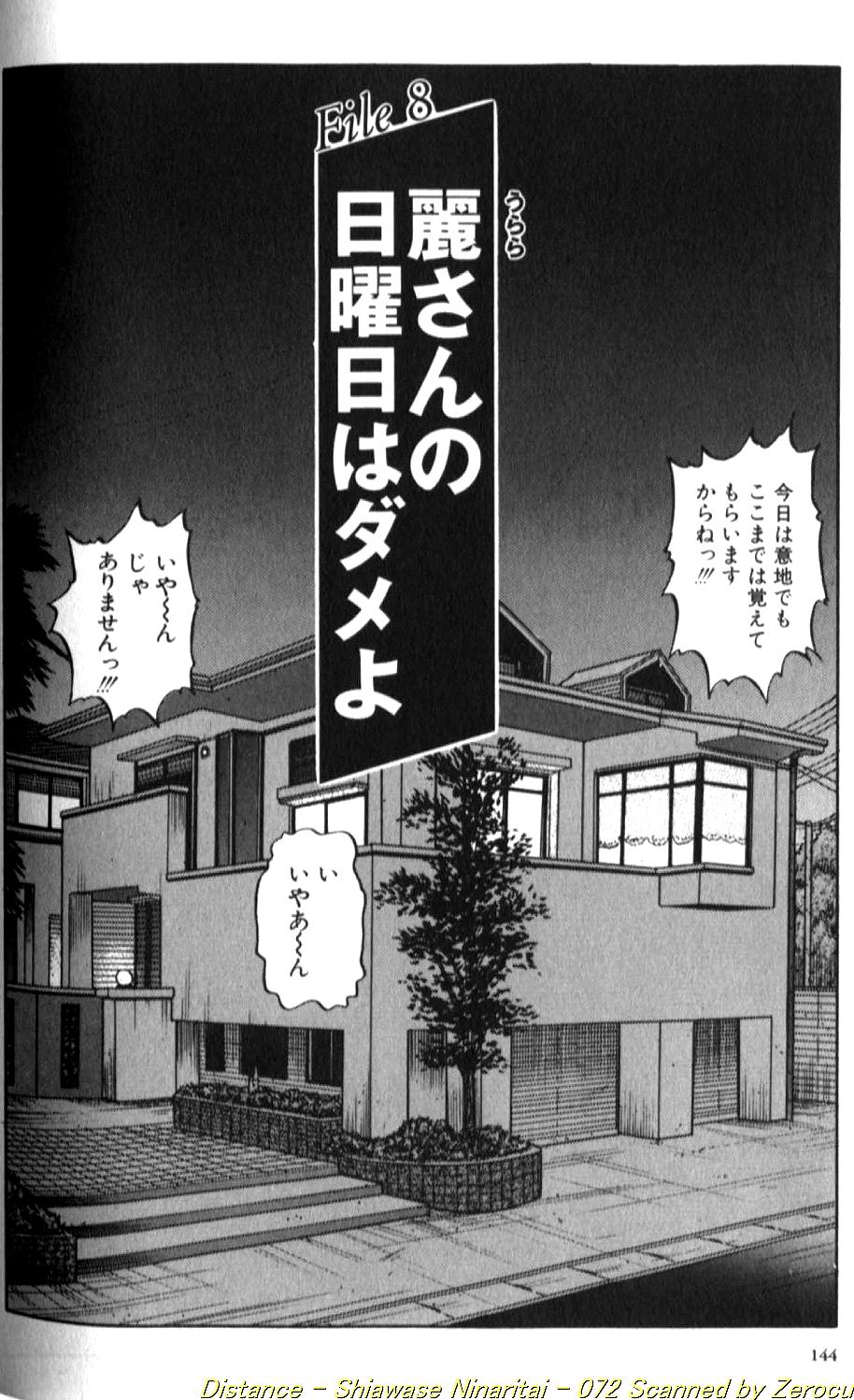 [DISTANCE] Shiawase Ni Naritai [Incomplete] 画像番号 145
