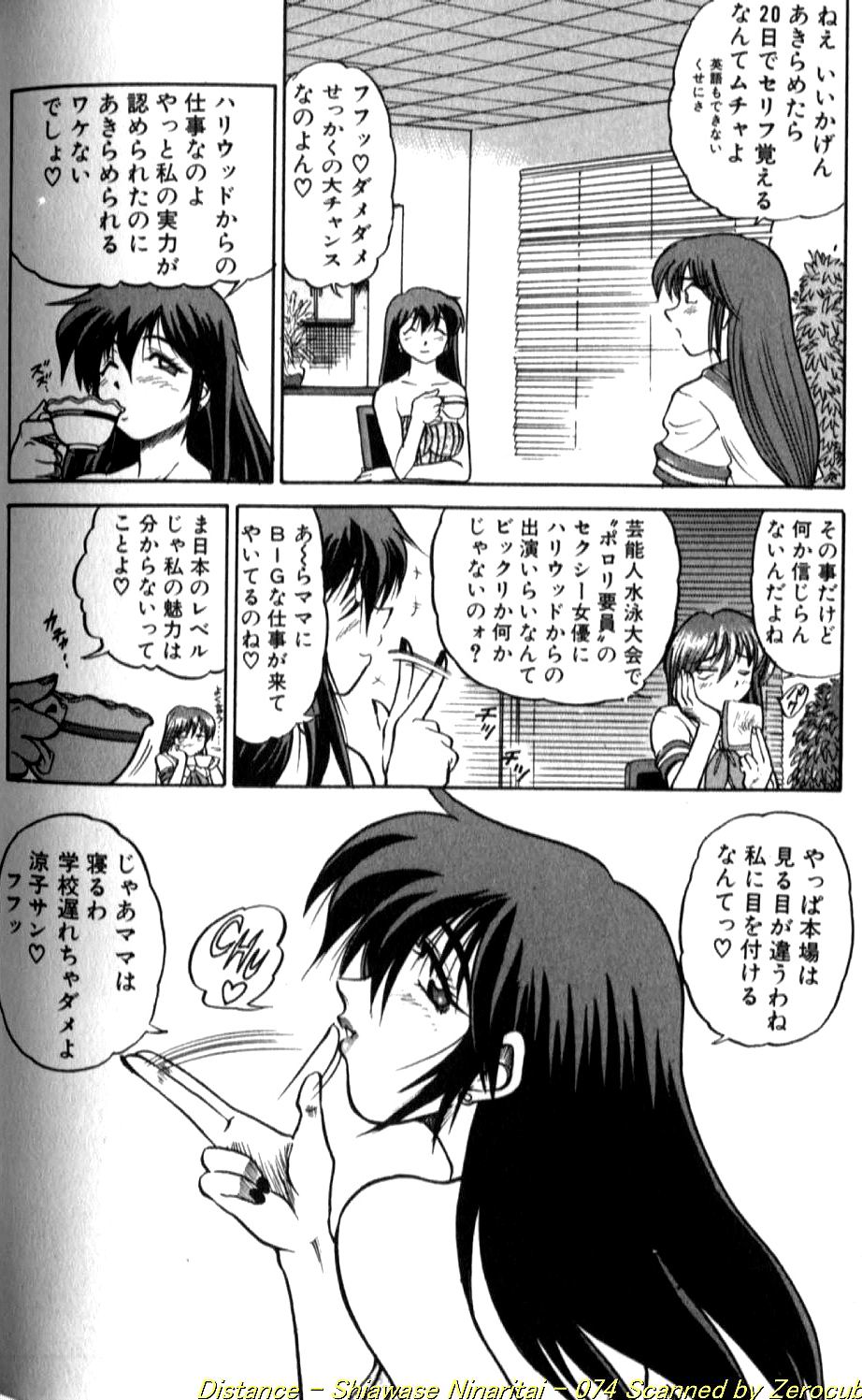 [DISTANCE] Shiawase Ni Naritai [Incomplete] 画像番号 149