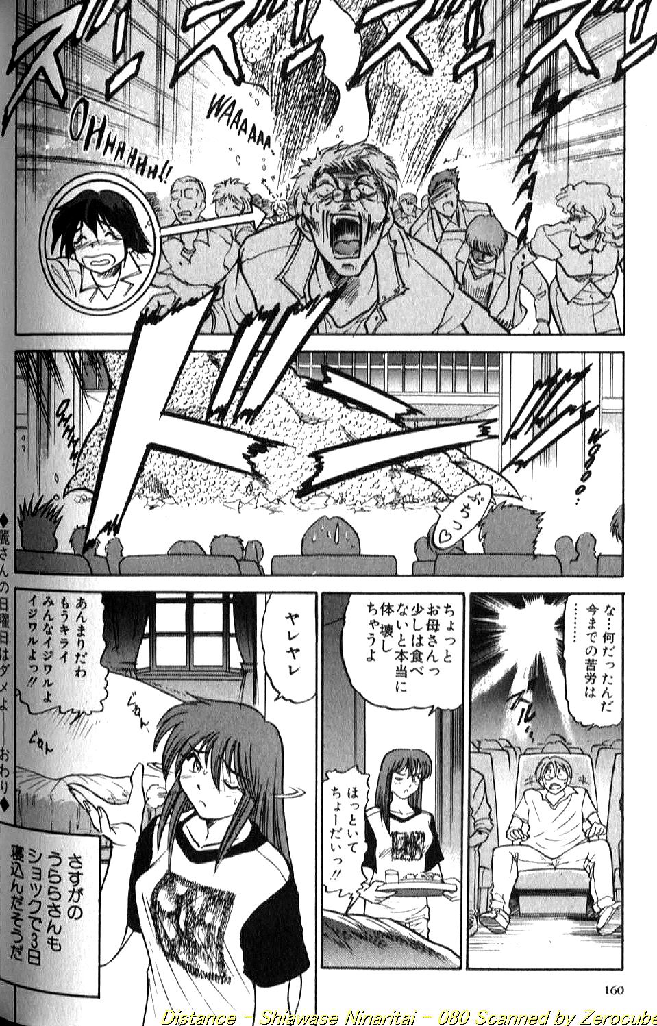 [DISTANCE] Shiawase Ni Naritai [Incomplete] 画像番号 161