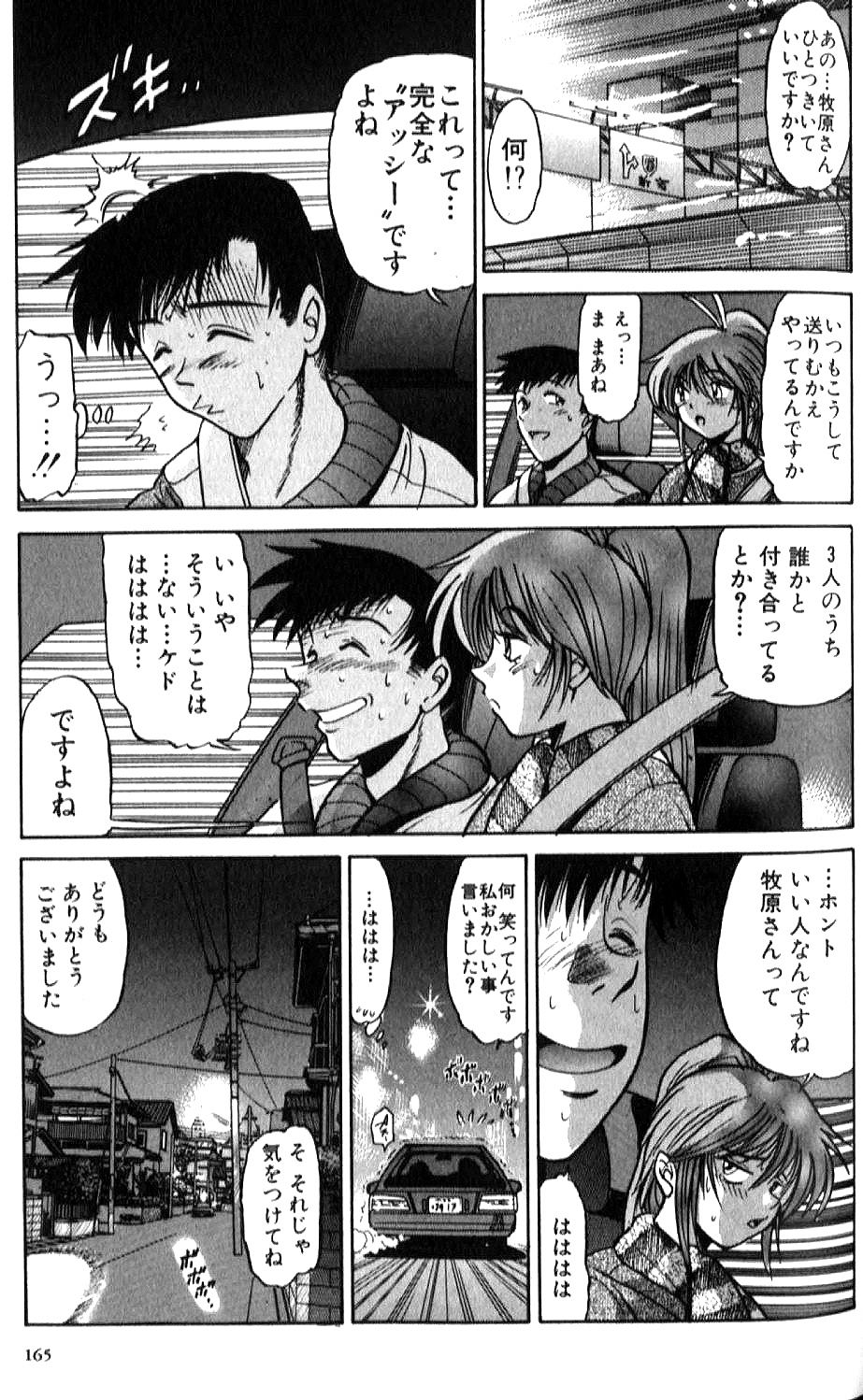[DISTANCE] Shiawase Ni Naritai [Incomplete] 画像番号 166