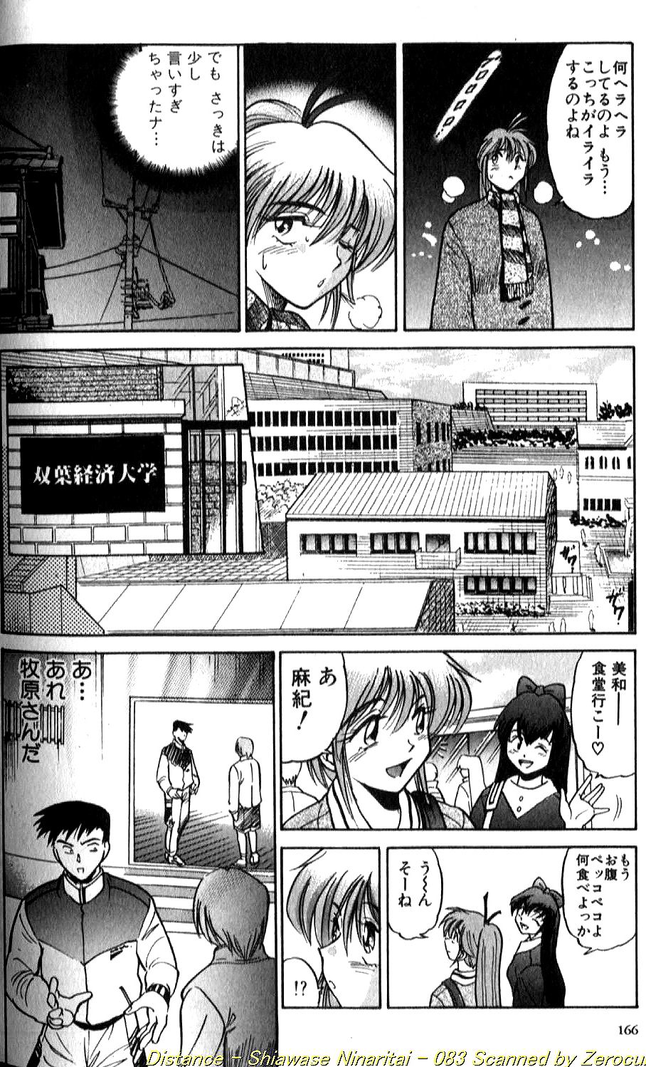 [DISTANCE] Shiawase Ni Naritai [Incomplete] 画像番号 167