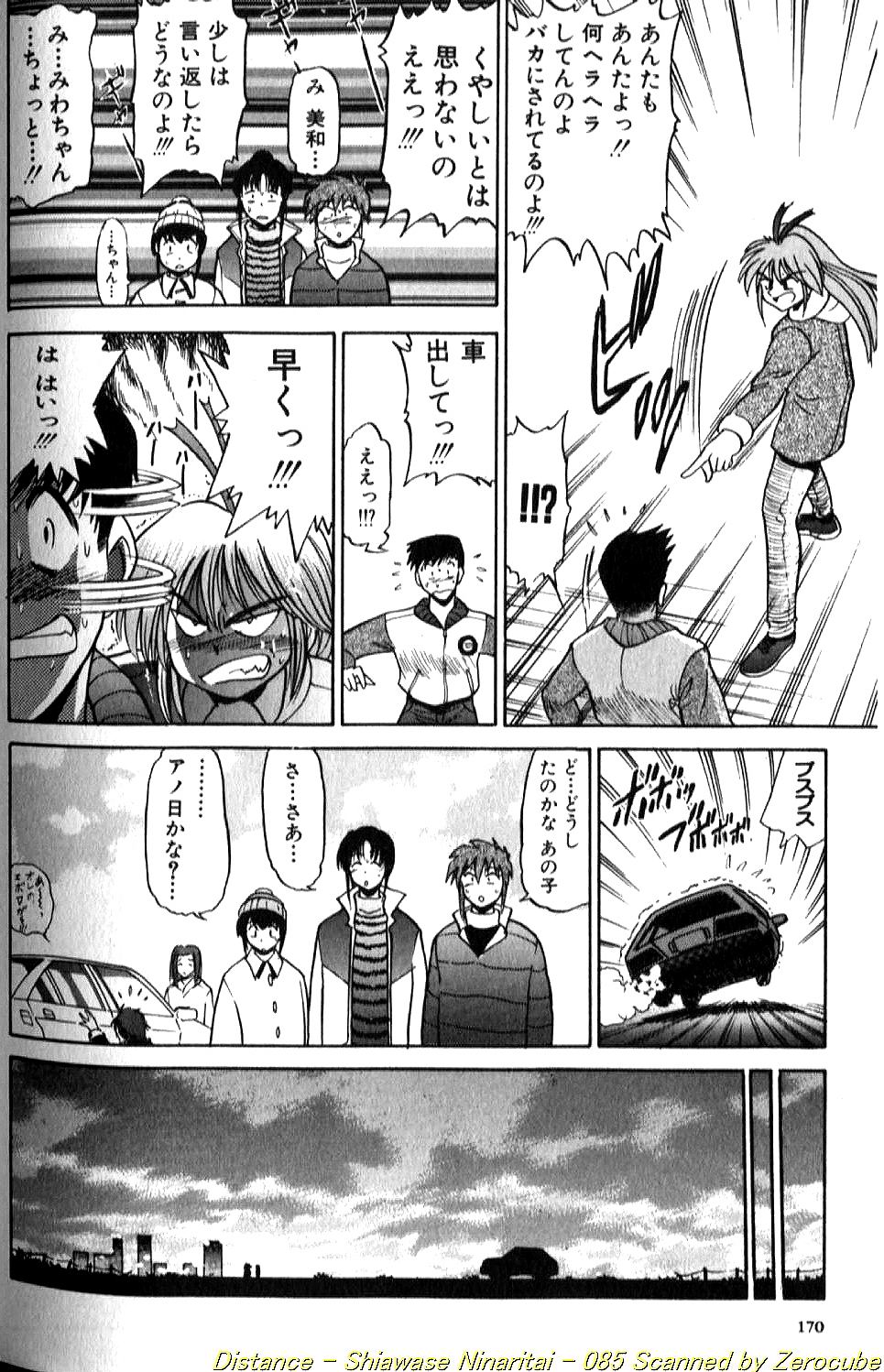 [DISTANCE] Shiawase Ni Naritai [Incomplete] 画像番号 171