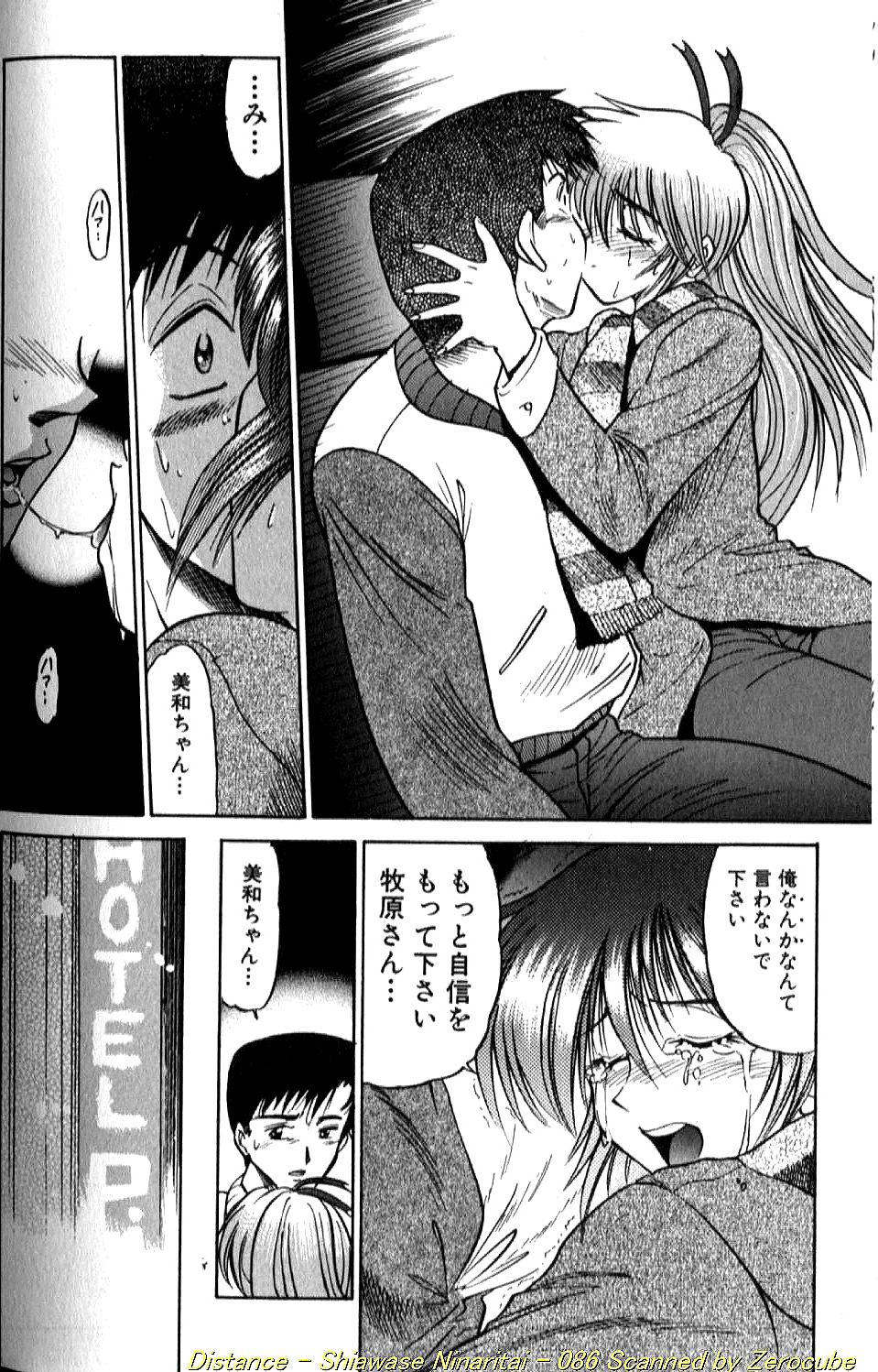 [DISTANCE] Shiawase Ni Naritai [Incomplete] 画像番号 173