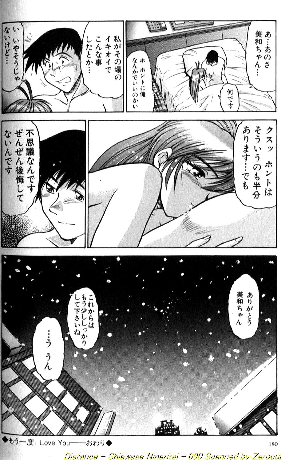 [DISTANCE] Shiawase Ni Naritai [Incomplete] 画像番号 180