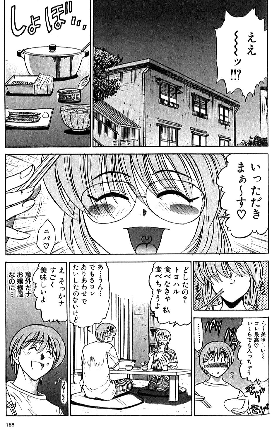 [DISTANCE] Shiawase Ni Naritai [Incomplete] 画像番号 185
