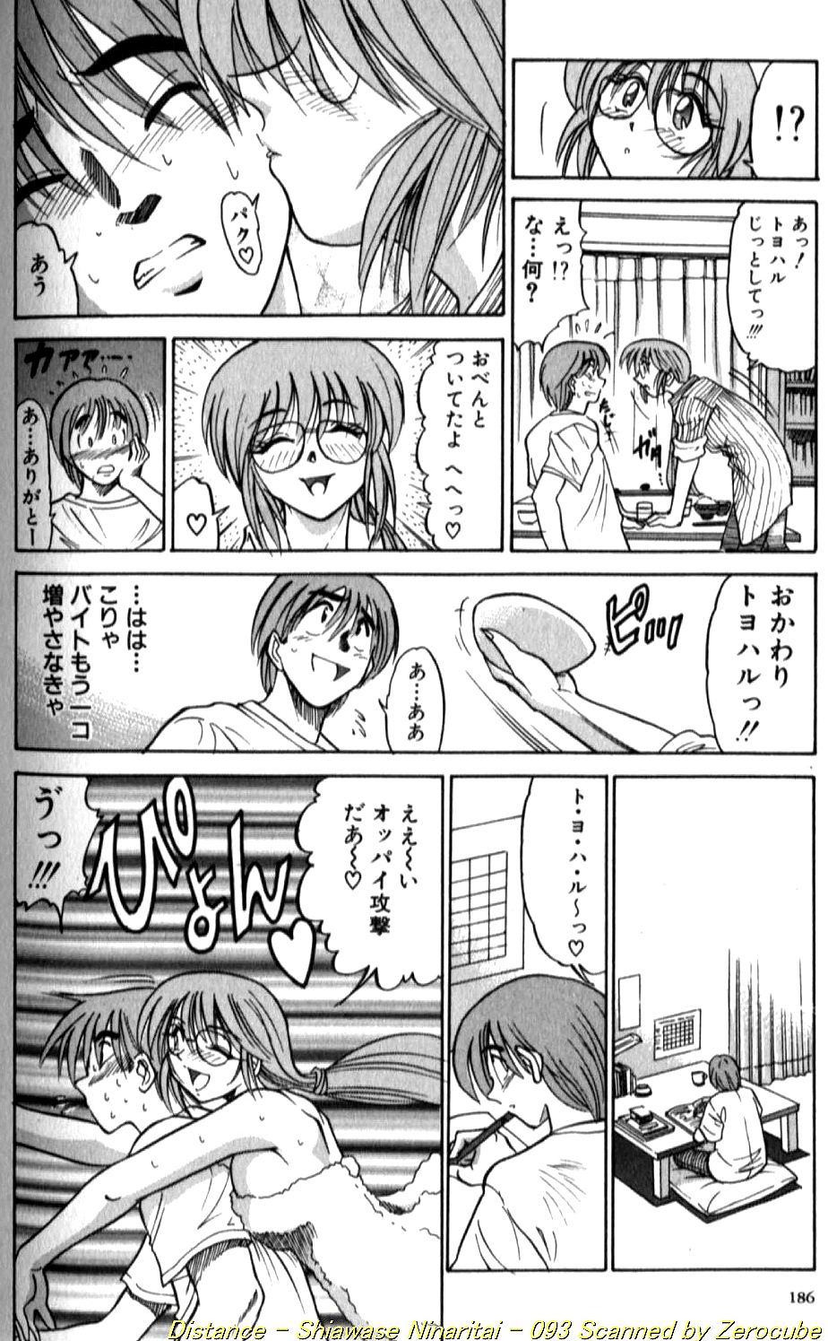 [DISTANCE] Shiawase Ni Naritai [Incomplete] 画像番号 186