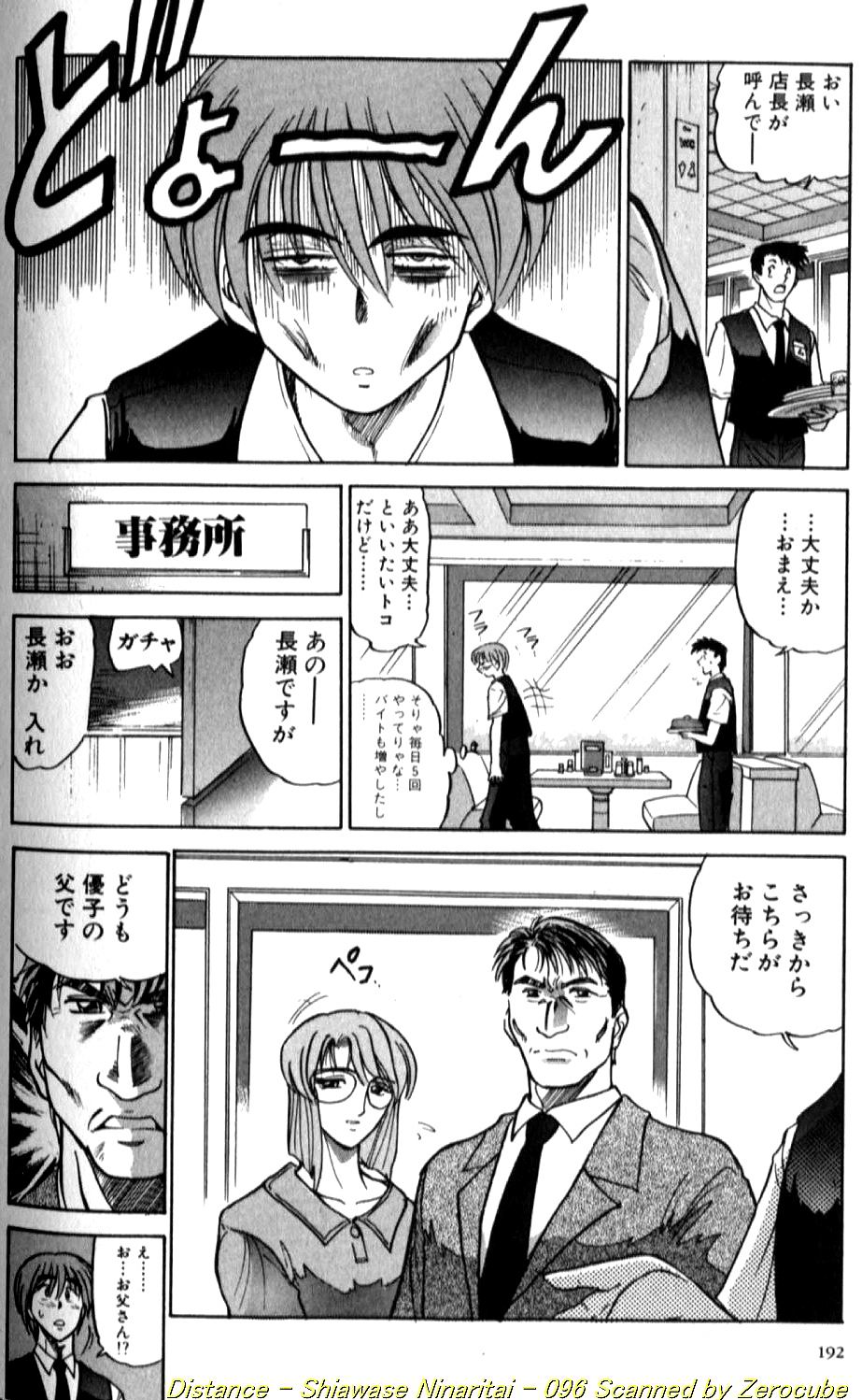 [DISTANCE] Shiawase Ni Naritai [Incomplete] 画像番号 192