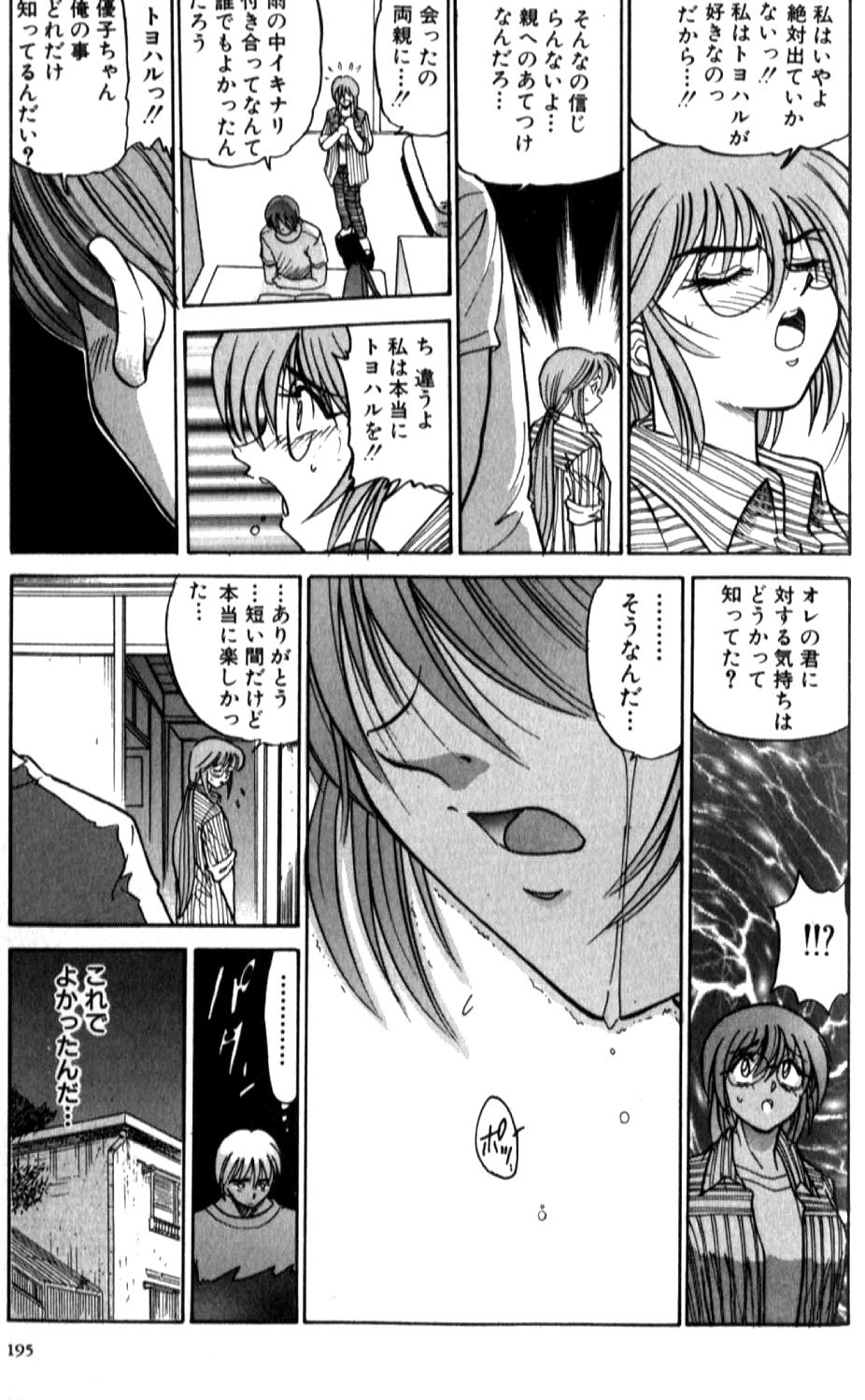 [DISTANCE] Shiawase Ni Naritai [Incomplete] 画像番号 195