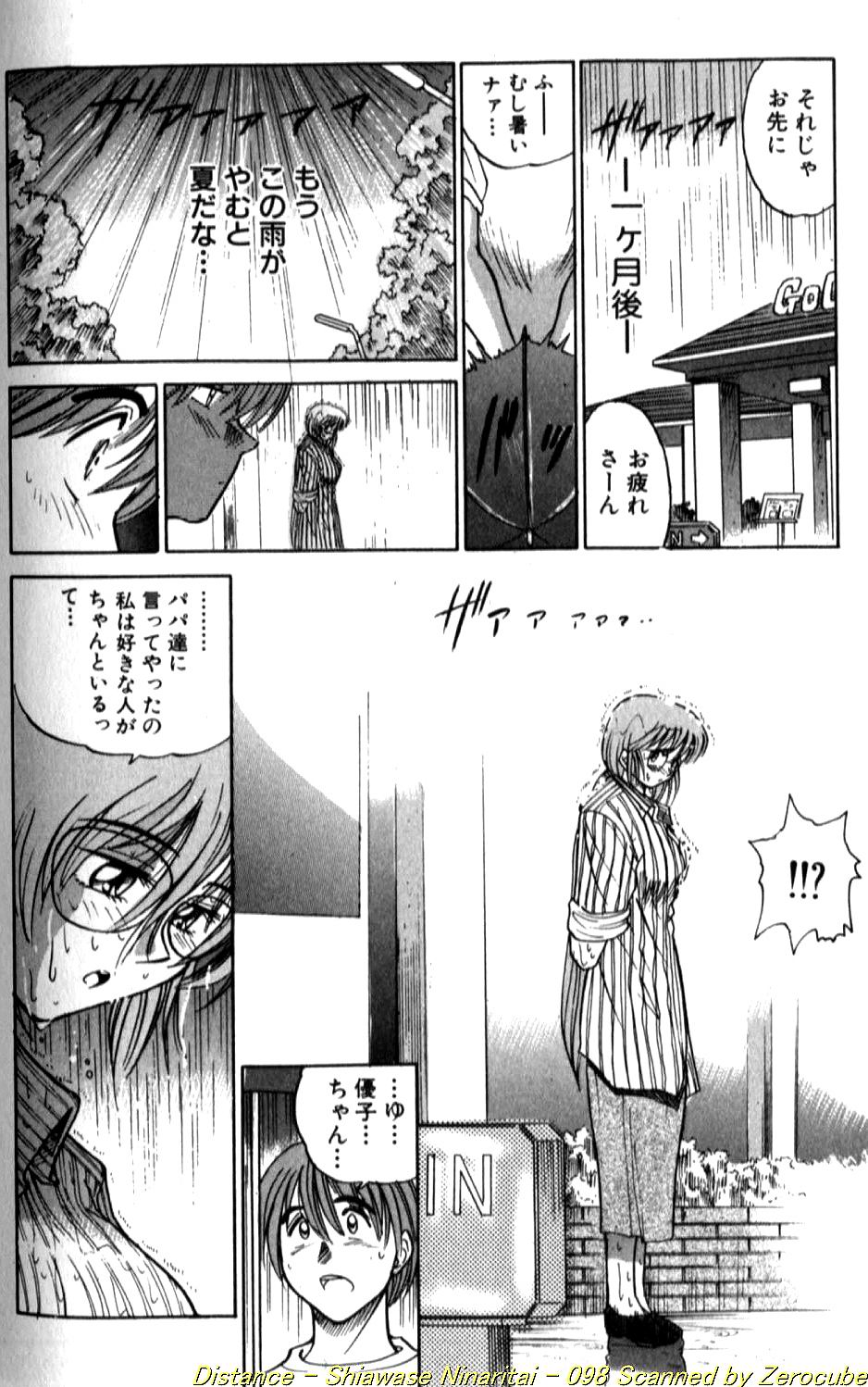 [DISTANCE] Shiawase Ni Naritai [Incomplete] 画像番号 196