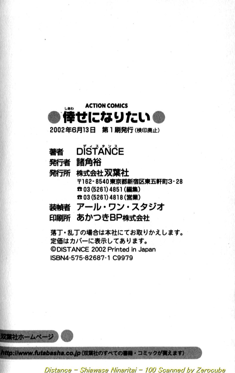 [DISTANCE] Shiawase Ni Naritai [Incomplete] 画像番号 200