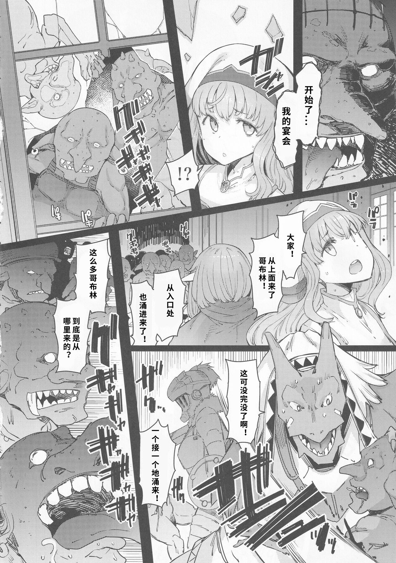 (C101) [Furansowa (EBA)] Kooni no Henpou Kouhen (Goblin Slayer) [Chinese] [1寸光阴个人汉化] numero di immagine  5