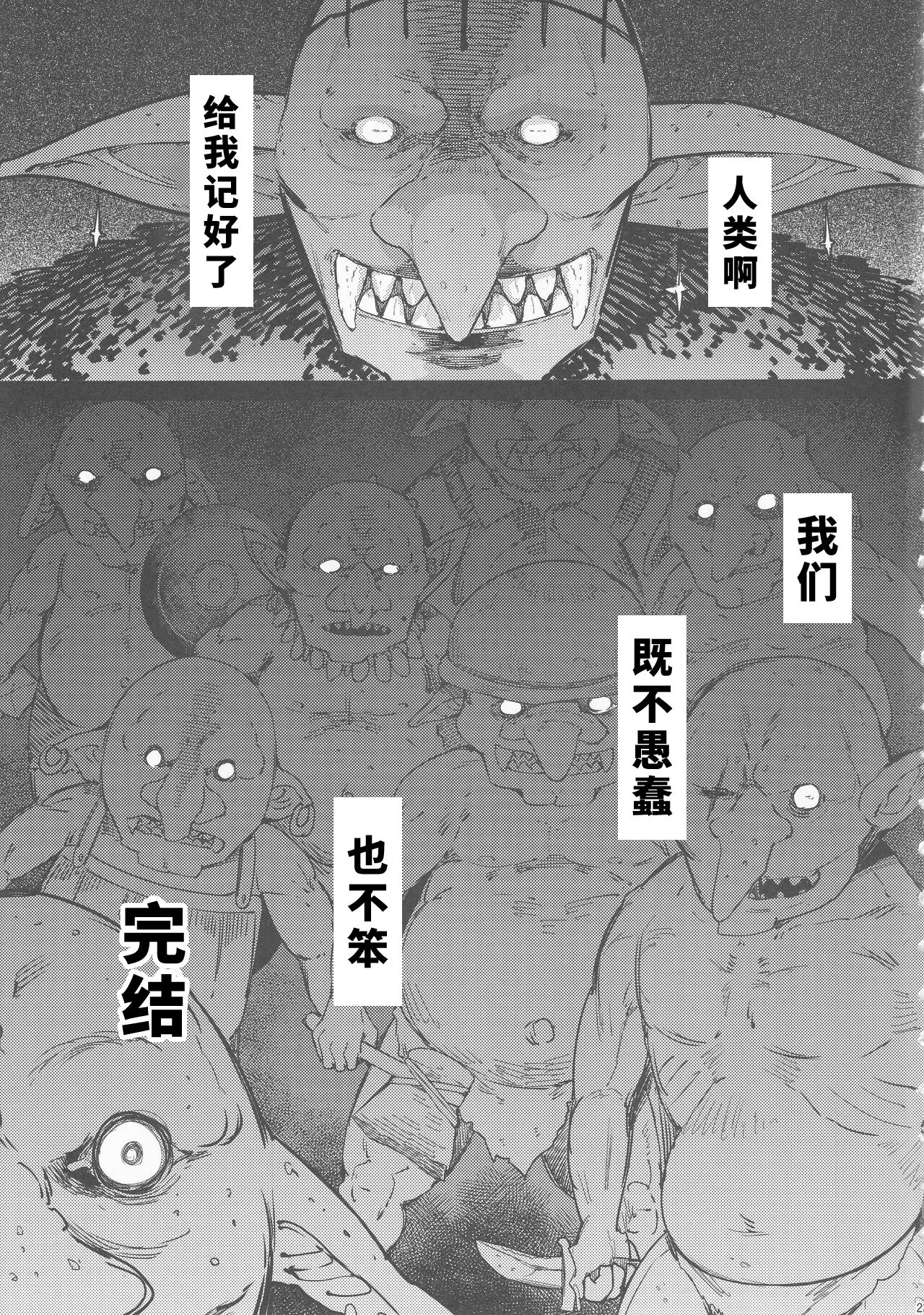 (C101) [Furansowa (EBA)] Kooni no Henpou Kouhen (Goblin Slayer) [Chinese] [1寸光阴个人汉化] numero di immagine  22