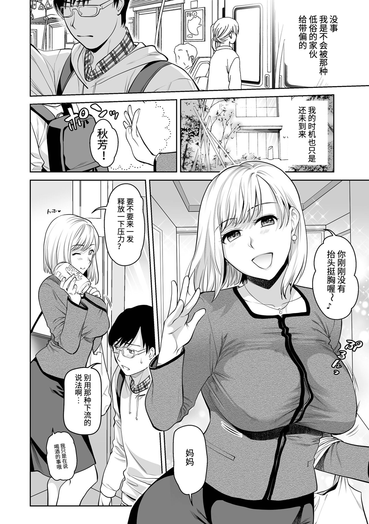 [Ohsaka Minami] Okaa-san to Issho -Hatsujou Boshi- (Web Comic Toutetsu Vol. 97) [Chinese] 图片编号 4