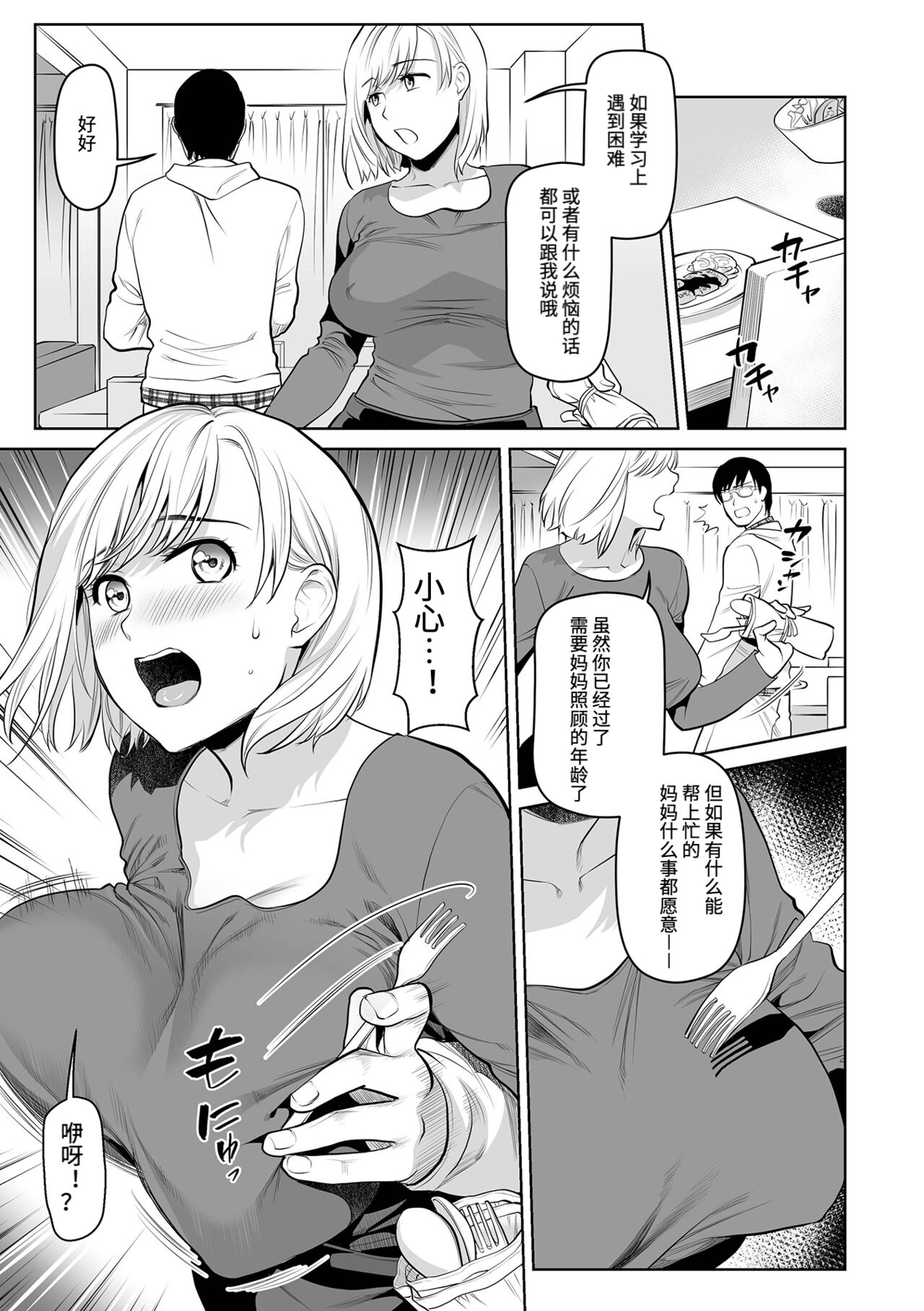 [Ohsaka Minami] Okaa-san to Issho -Hatsujou Boshi- (Web Comic Toutetsu Vol. 97) [Chinese] 图片编号 5