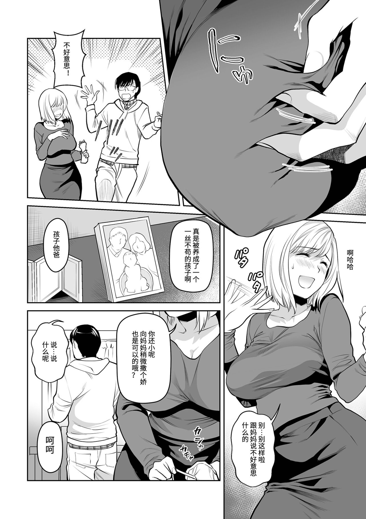 [Ohsaka Minami] Okaa-san to Issho -Hatsujou Boshi- (Web Comic Toutetsu Vol. 97) [Chinese] 图片编号 6