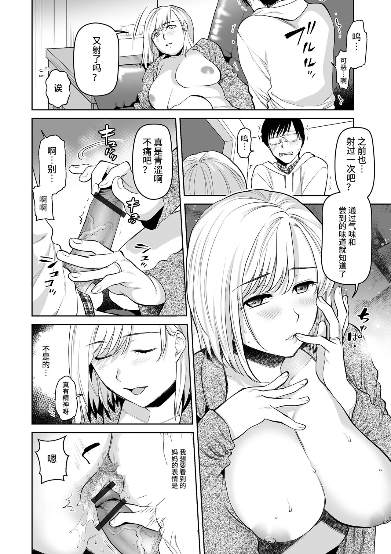 [Ohsaka Minami] Okaa-san to Issho -Hatsujou Boshi- (Web Comic Toutetsu Vol. 97) [Chinese] 图片编号 14