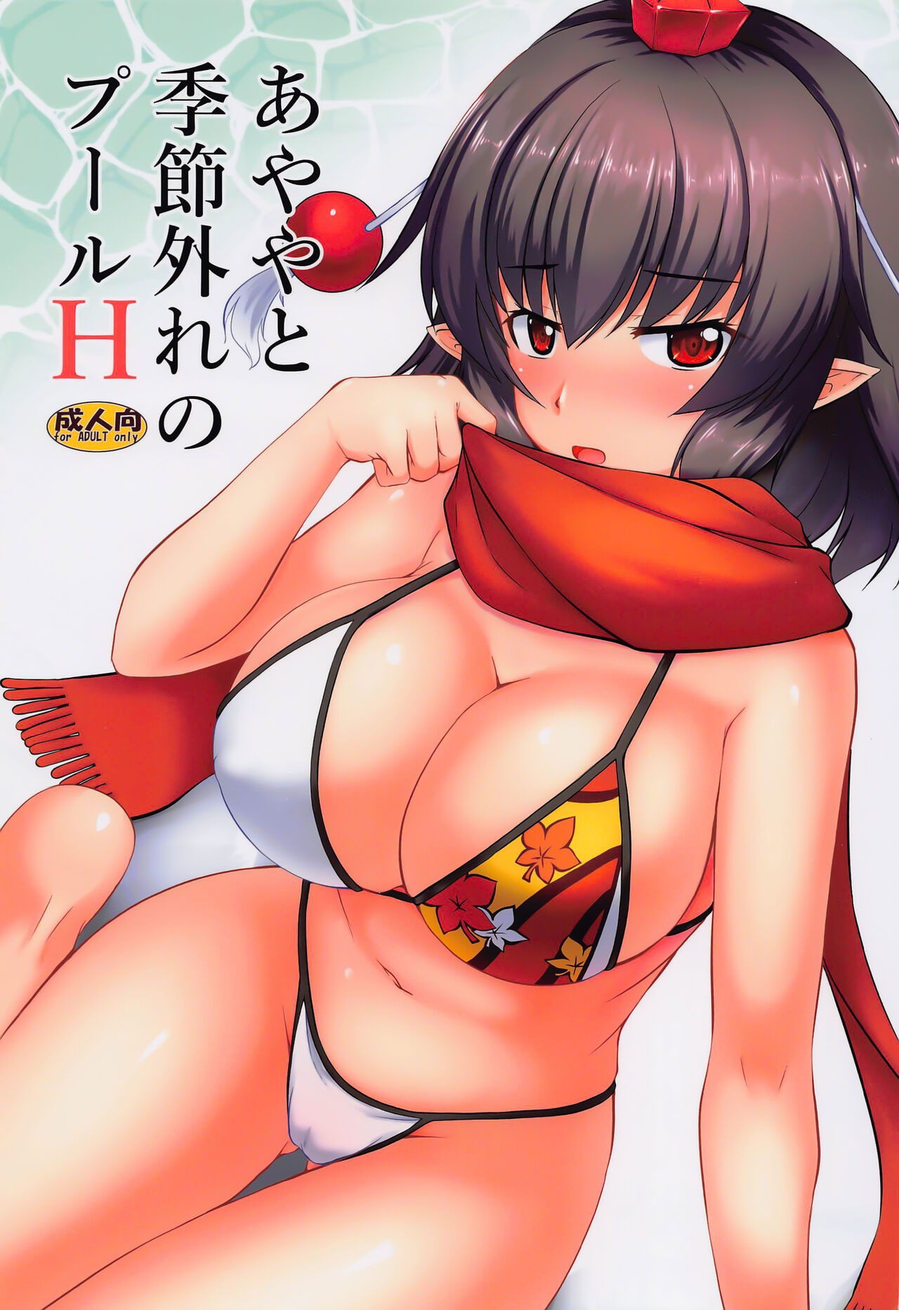 (C101) [Yuugen Jikkou (Gonzaburo-)] Ayaya to Kisetsu Hazure no Pool H (Touhou Project)[Chinese] [甜族星人x我不看本子汉化] numero di immagine  2