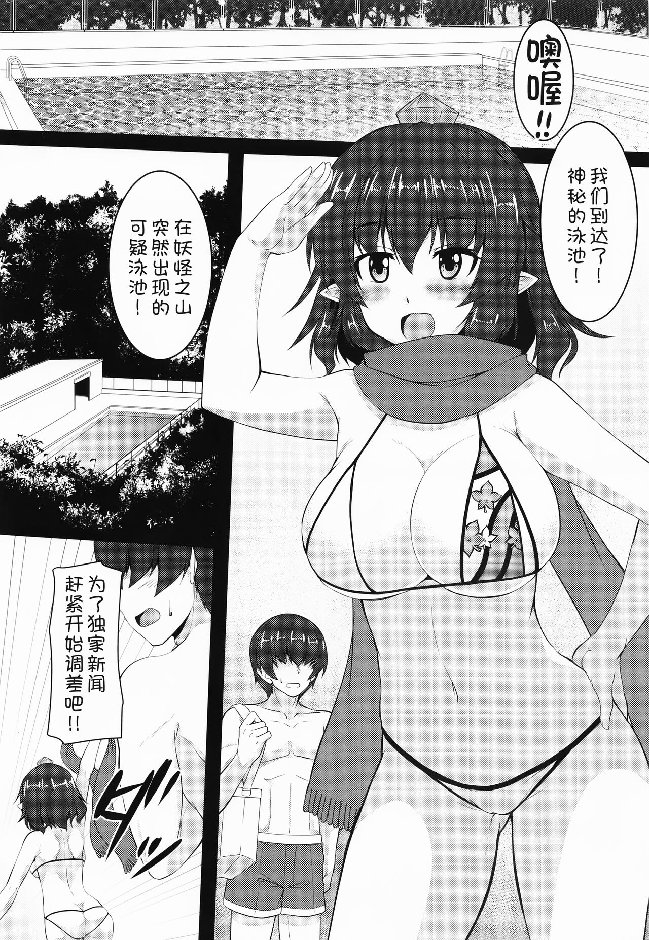 (C101) [Yuugen Jikkou (Gonzaburo-)] Ayaya to Kisetsu Hazure no Pool H (Touhou Project)[Chinese] [甜族星人x我不看本子汉化] numero di immagine  5