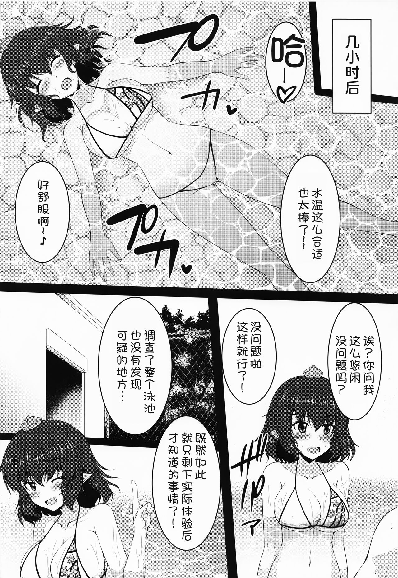 (C101) [Yuugen Jikkou (Gonzaburo-)] Ayaya to Kisetsu Hazure no Pool H (Touhou Project)[Chinese] [甜族星人x我不看本子汉化] numero di immagine  6