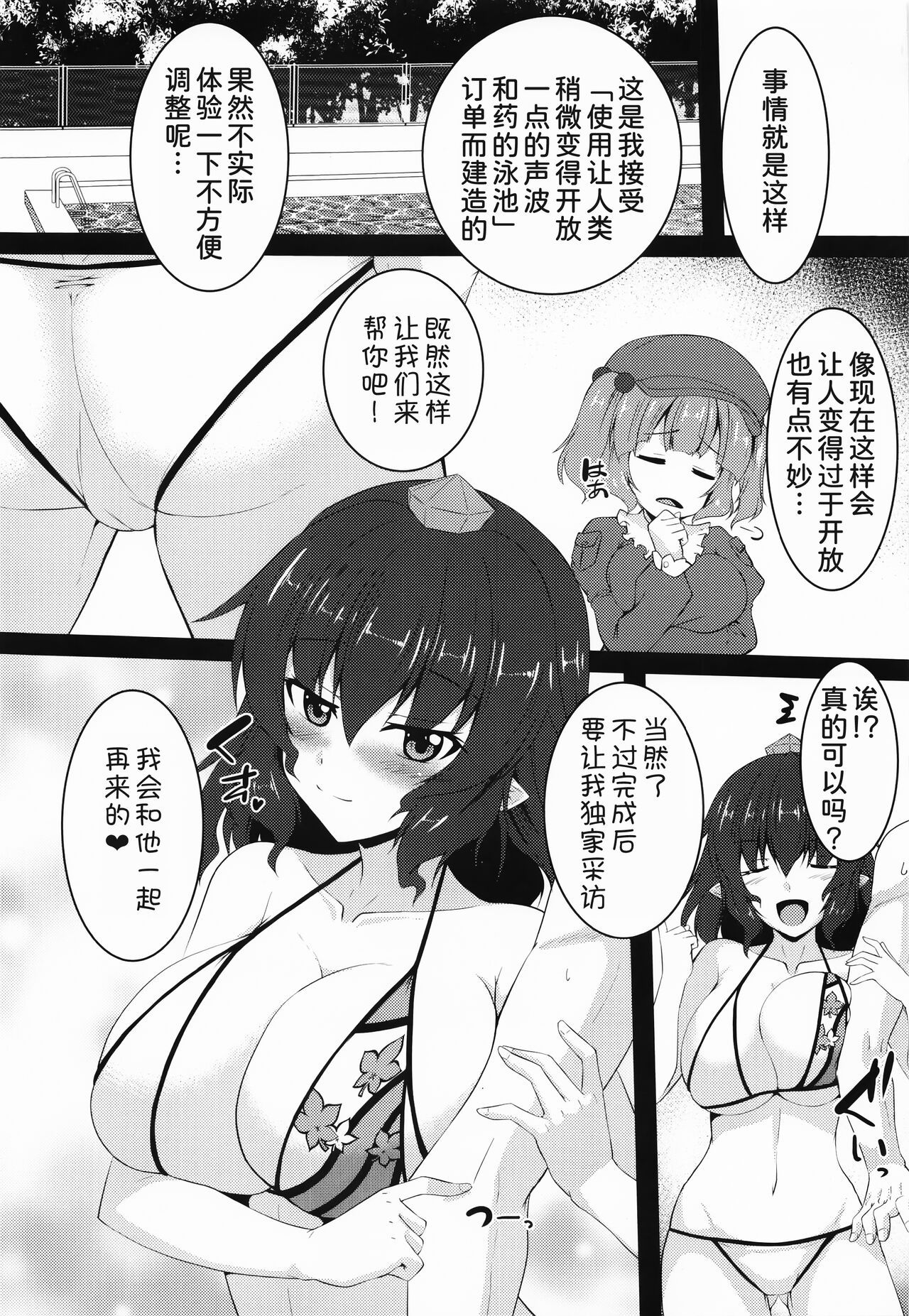 (C101) [Yuugen Jikkou (Gonzaburo-)] Ayaya to Kisetsu Hazure no Pool H (Touhou Project)[Chinese] [甜族星人x我不看本子汉化] numero di immagine  21