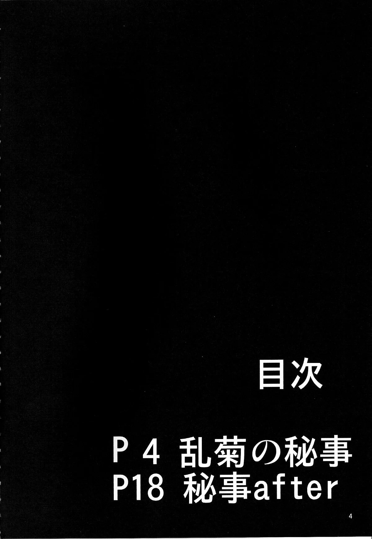 (C85) [Kairanban (Emine Kendama)] Benten Kairaku 25 Rangiku no Himegoto (BLEACH) [Spanish] [Dungeon*Slaves] numero di immagine  3