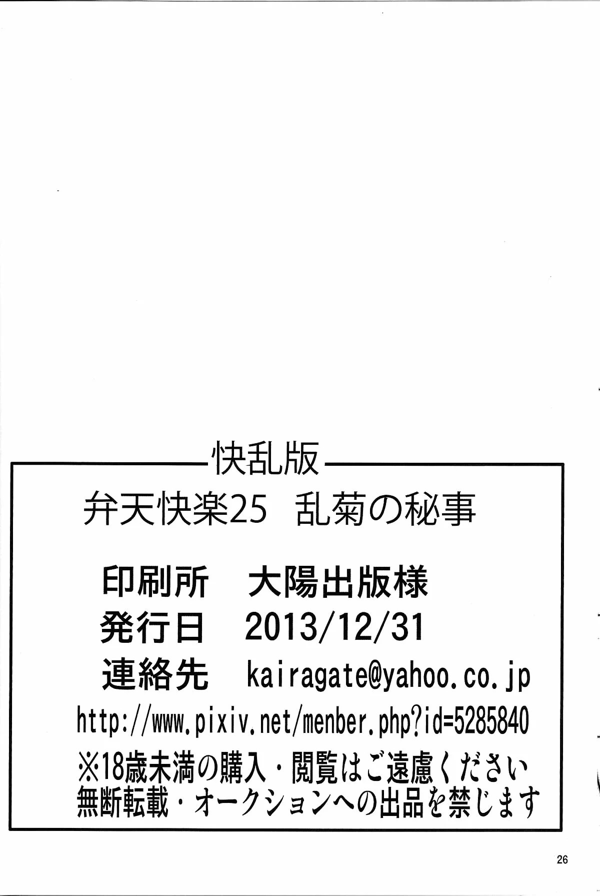 (C85) [Kairanban (Emine Kendama)] Benten Kairaku 25 Rangiku no Himegoto (BLEACH) [Spanish] [Dungeon*Slaves] numero di immagine  25