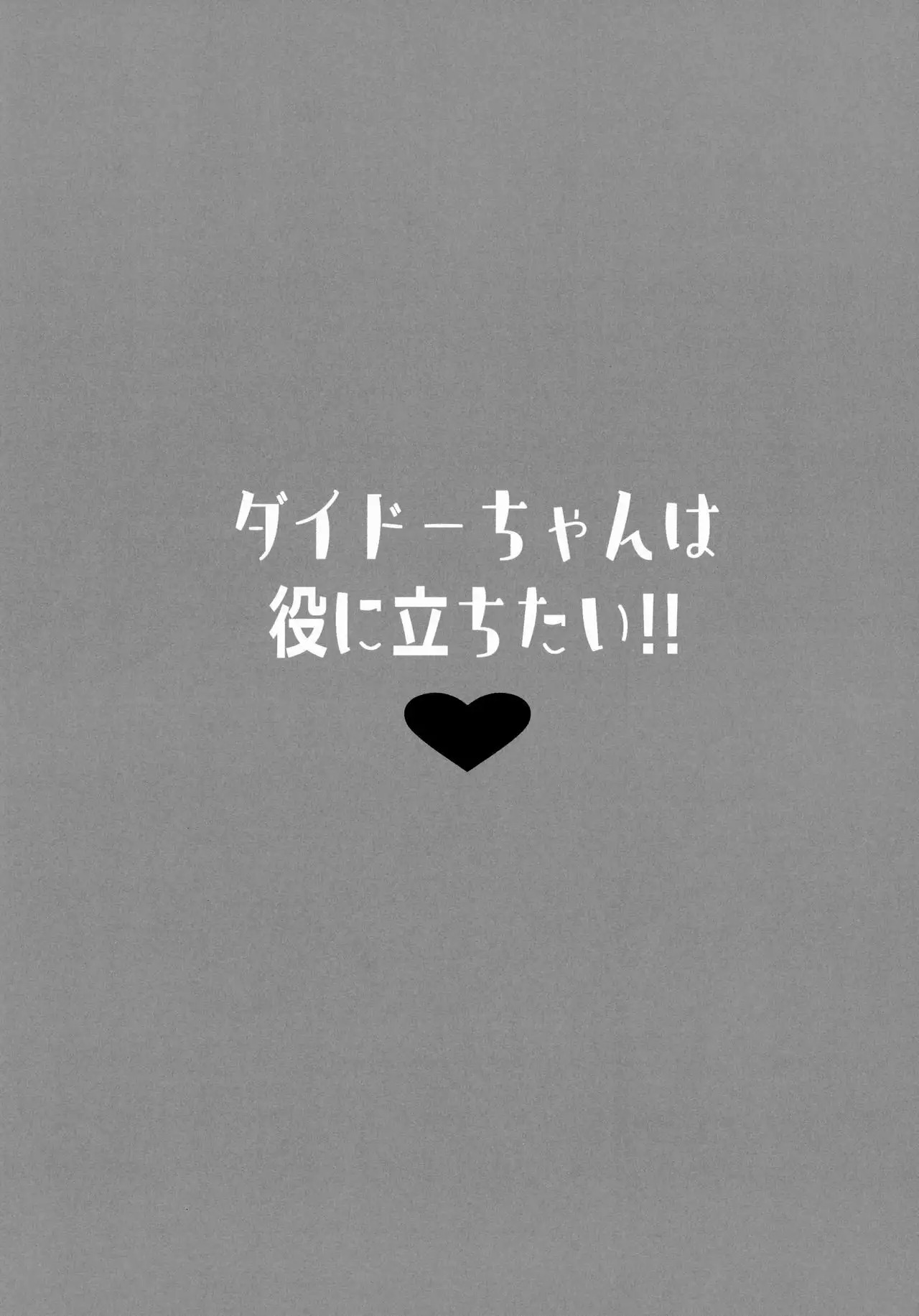 [mocha*2popcorn (Kibii Mocha)] Dido-chan wa Yaku ni Tachitai!! (Azur Lane) [Spanish] [Ero Projects] imagen número 5