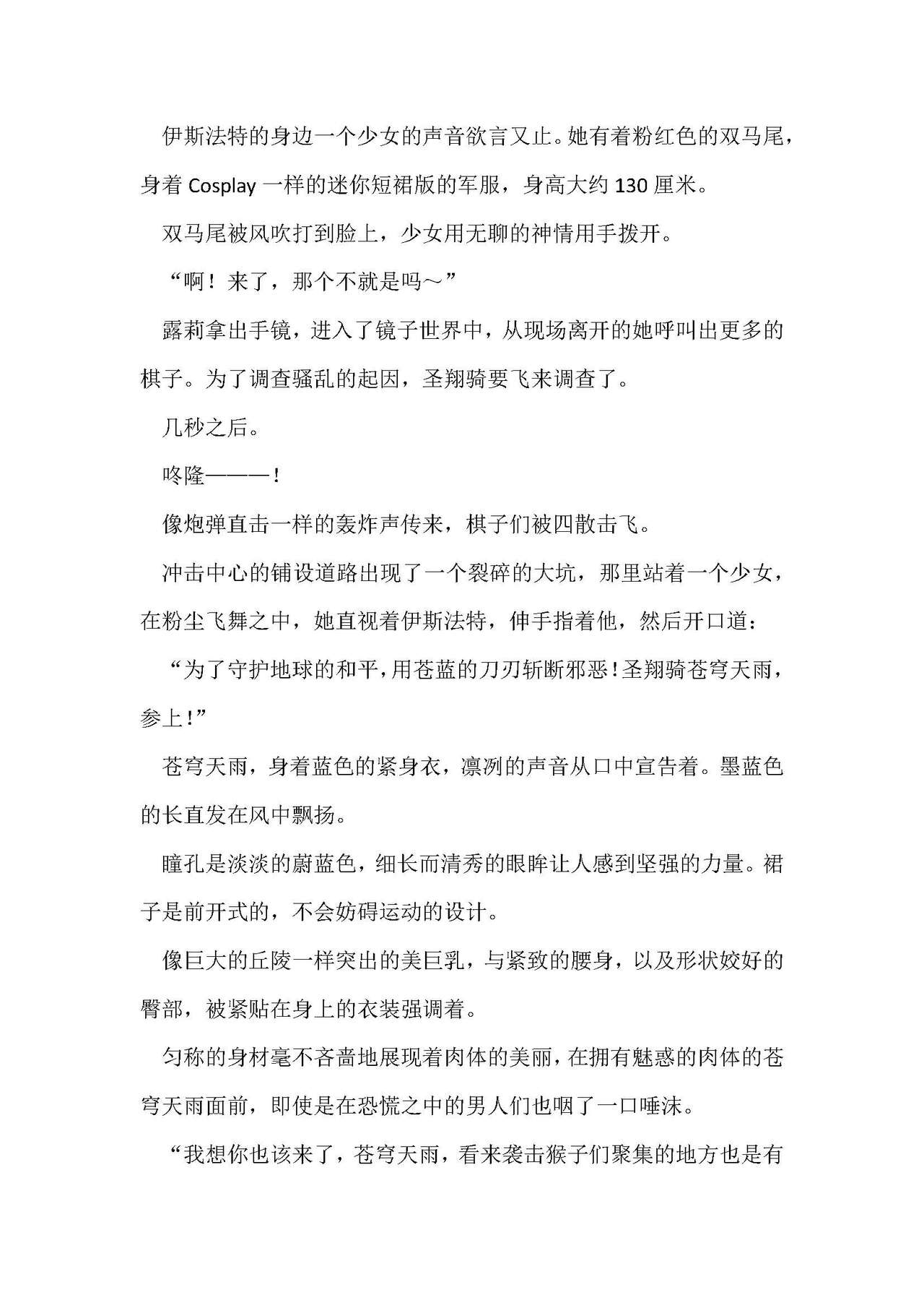 圣翔骑苍穹天雨 耻辱的扶她相奸 imagen número 6