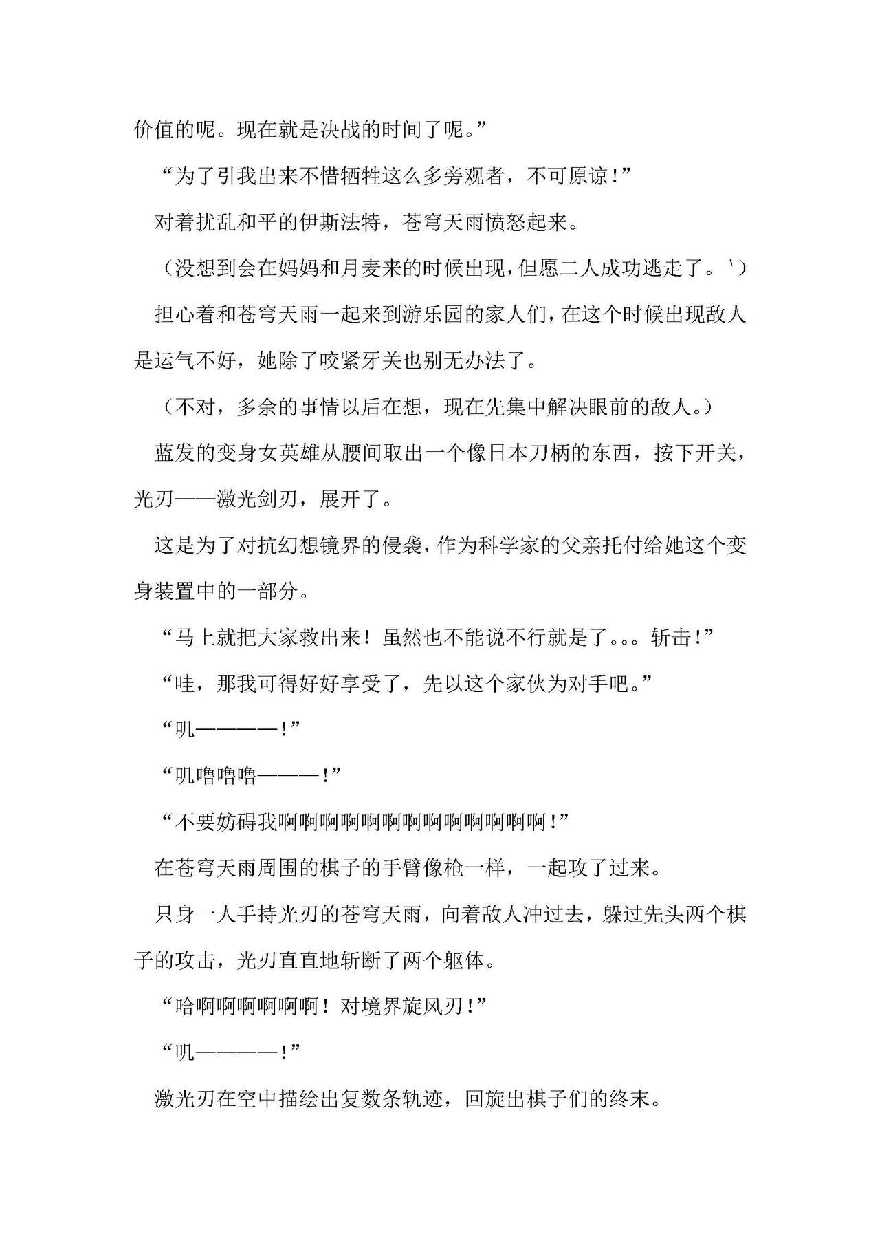 圣翔骑苍穹天雨 耻辱的扶她相奸 imagen número 7