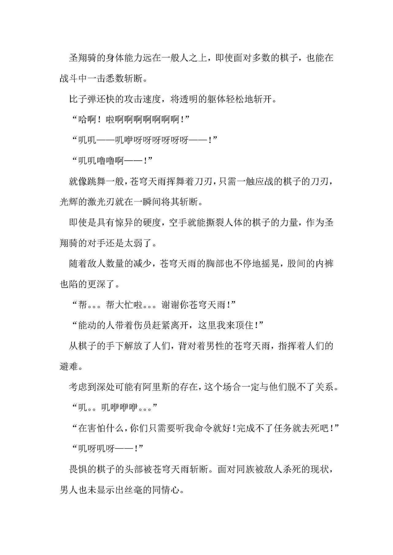 圣翔骑苍穹天雨 耻辱的扶她相奸 imagen número 8