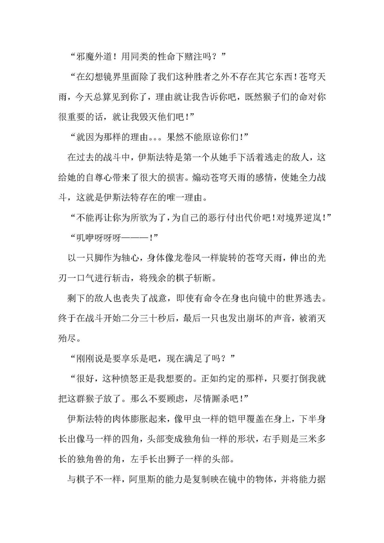 圣翔骑苍穹天雨 耻辱的扶她相奸 imagen número 9