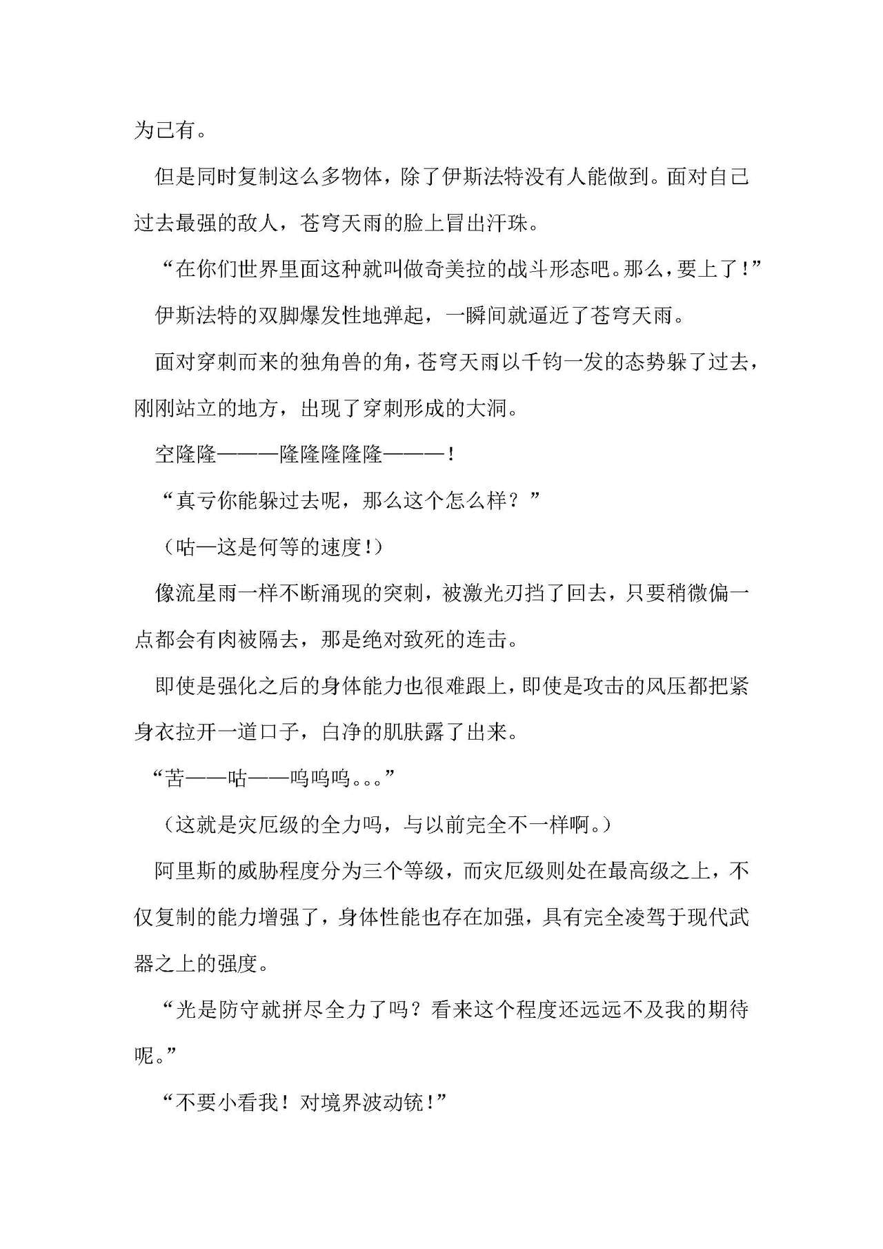 圣翔骑苍穹天雨 耻辱的扶她相奸 imagen número 10