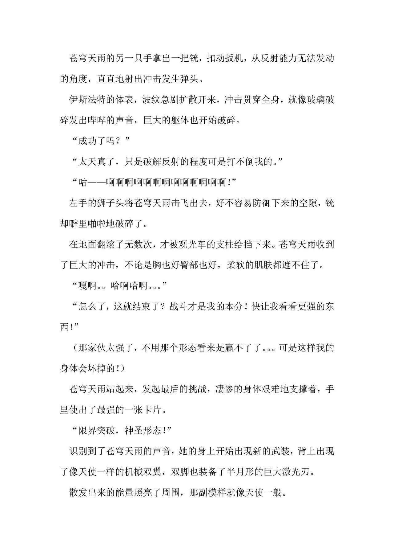 圣翔骑苍穹天雨 耻辱的扶她相奸 imagen número 11