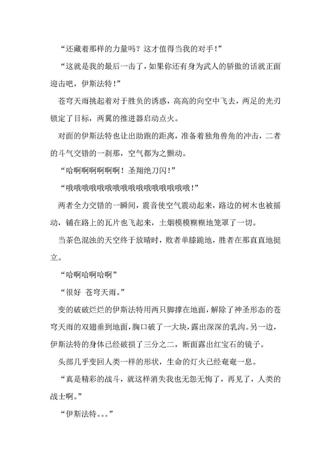 圣翔骑苍穹天雨 耻辱的扶她相奸 imagen número 12