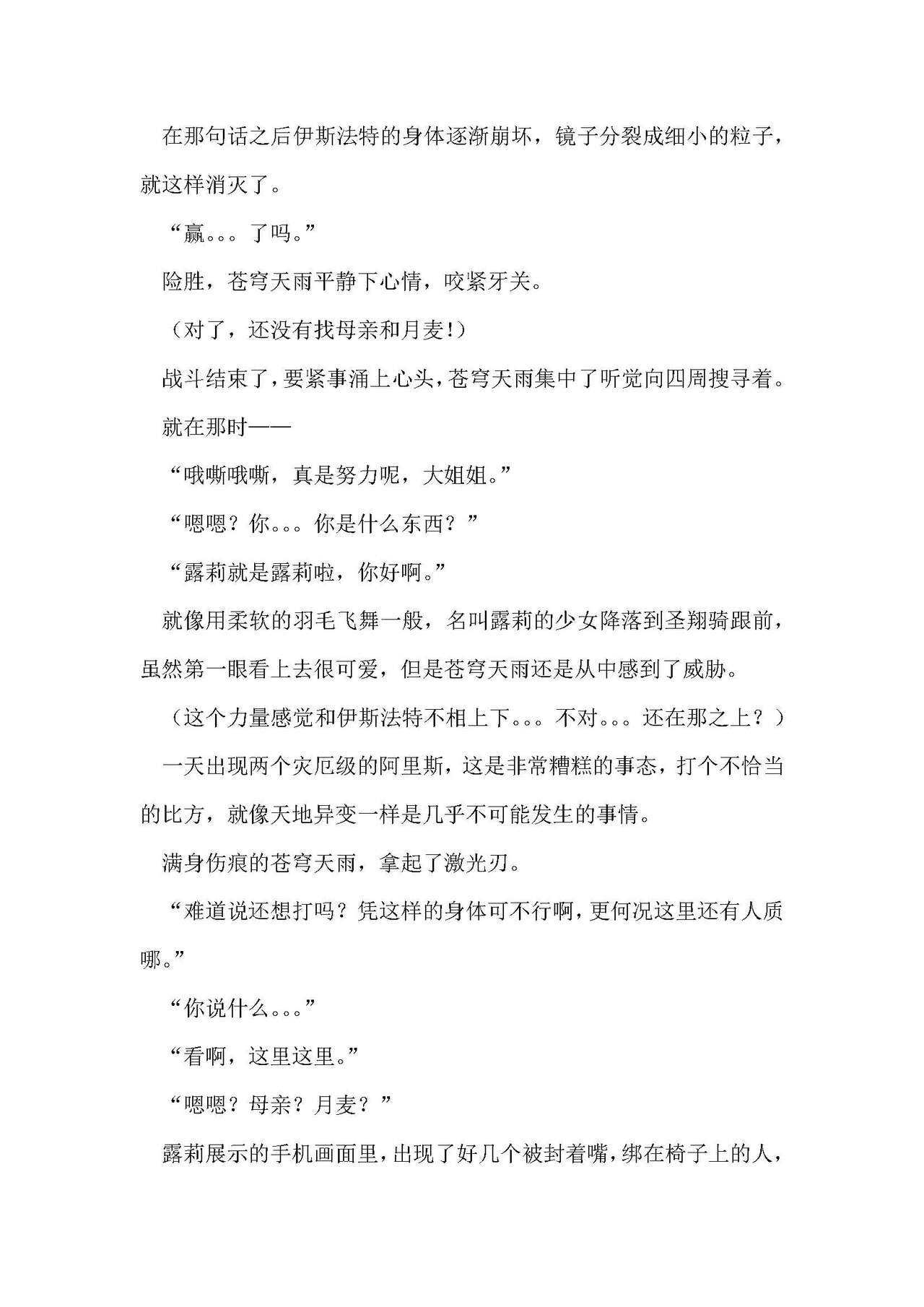 圣翔骑苍穹天雨 耻辱的扶她相奸 imagen número 13