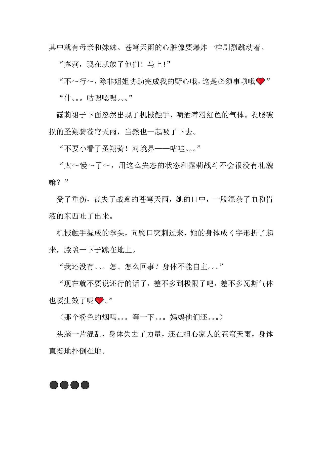 圣翔骑苍穹天雨 耻辱的扶她相奸 imagen número 14