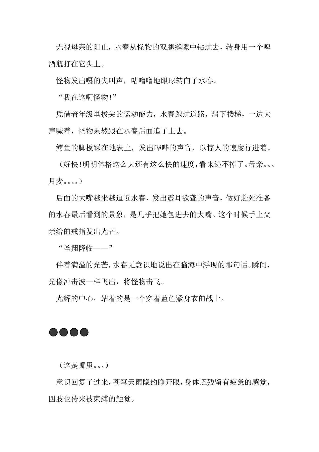 圣翔骑苍穹天雨 耻辱的扶她相奸 imagen número 16